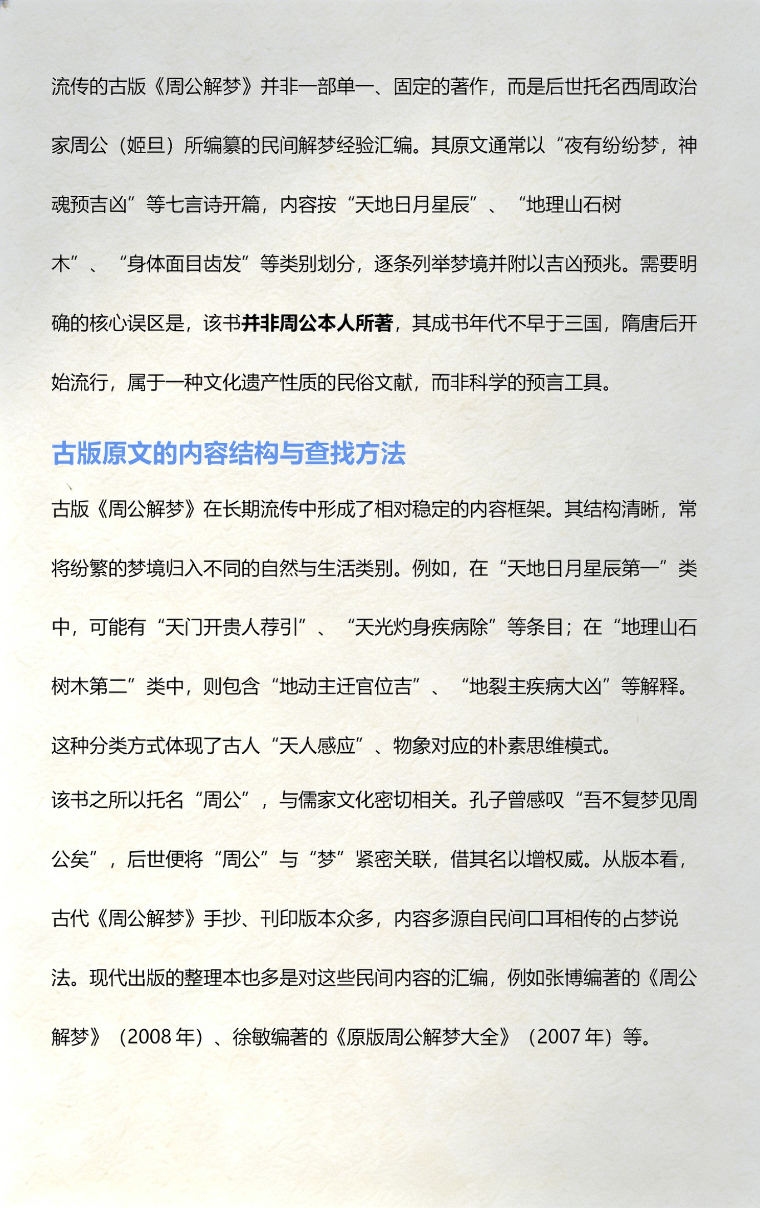 周公解梦大全最新版本在哪看(周公解梦原版大全查询免费2345)
