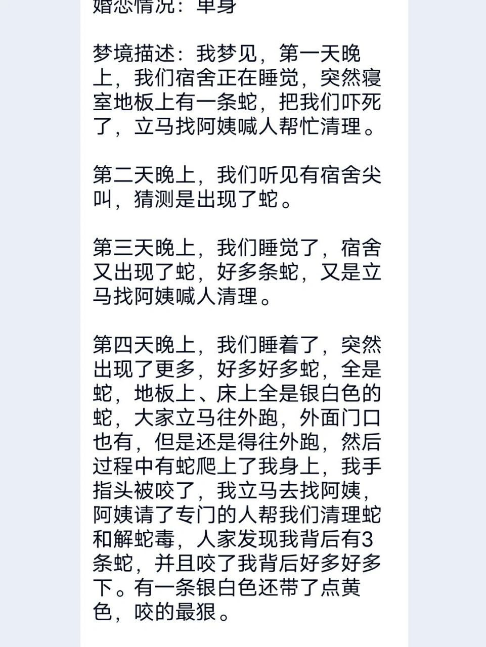 周公解梦梦见蛇进屋(周公解梦梦见蛇进屋里了什么意思)