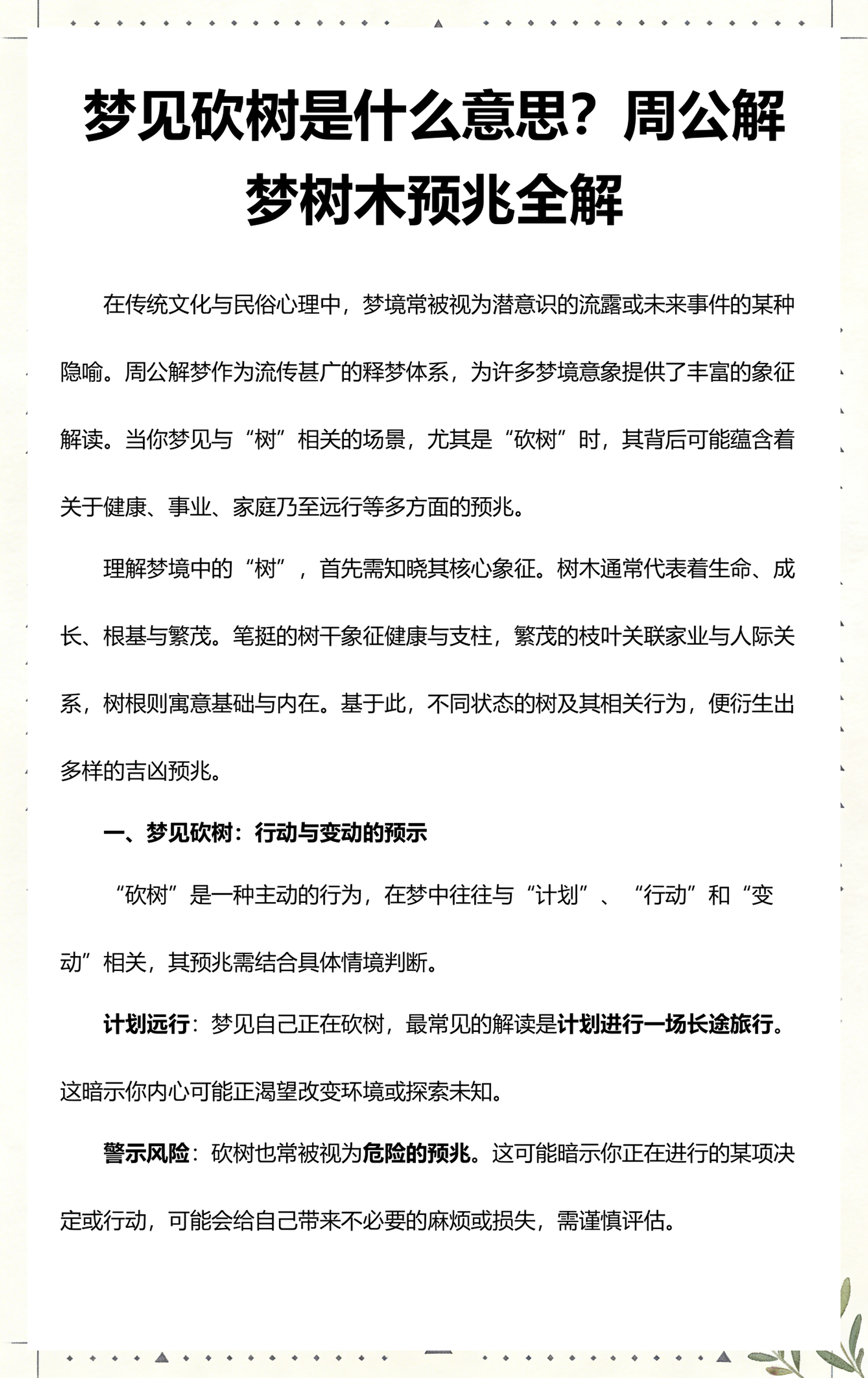 周公解梦全解免费版(周公解梦全解免费版解析)