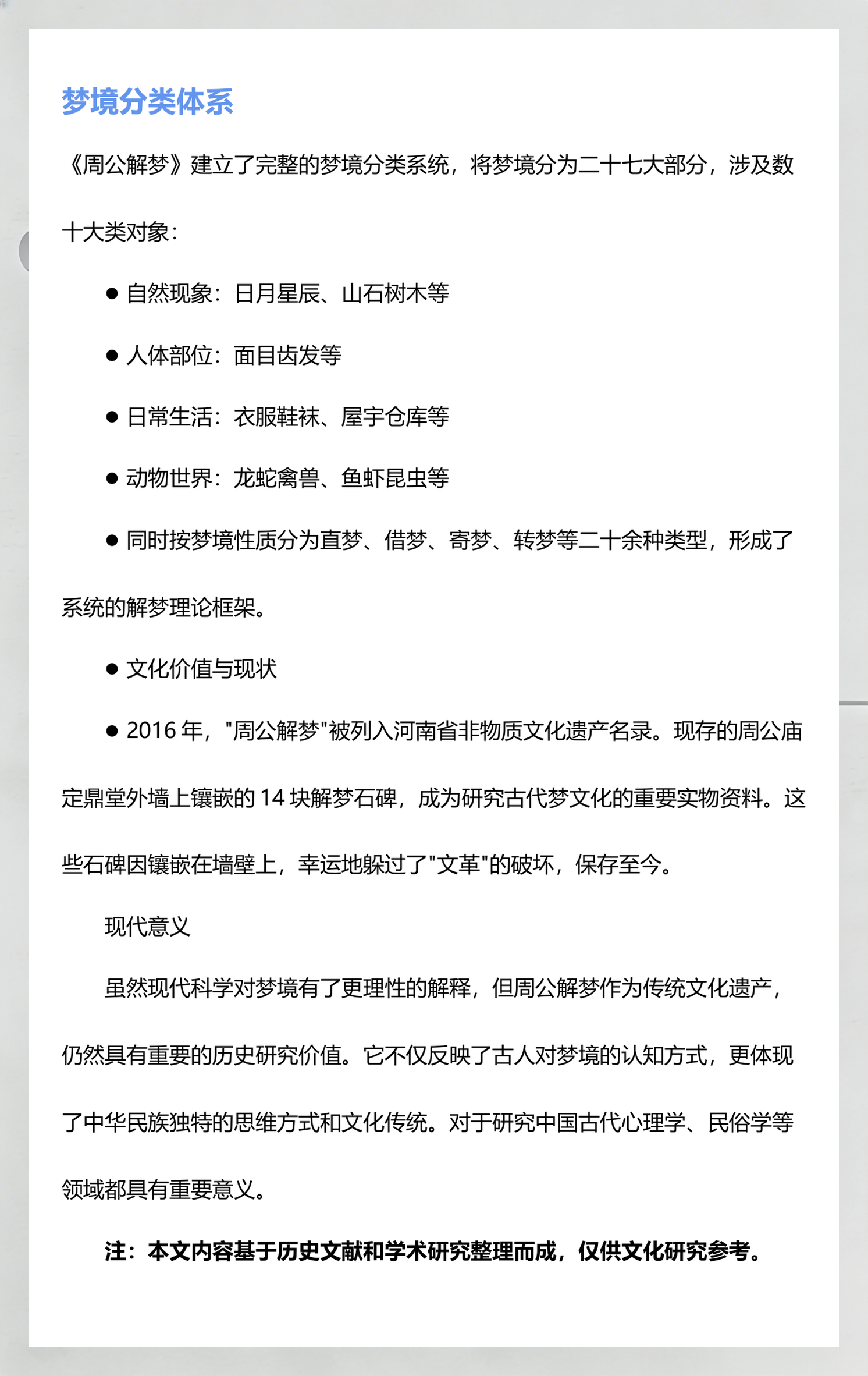 周公解梦全解免费版(周公解梦全解免费版解析)
