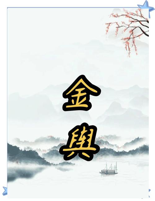 八字金舆在哪柱最好(八字金舆在月柱是什么意思)