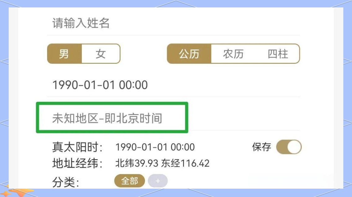 真太阳时排八字排盘(真太阳时八字排盘软件)