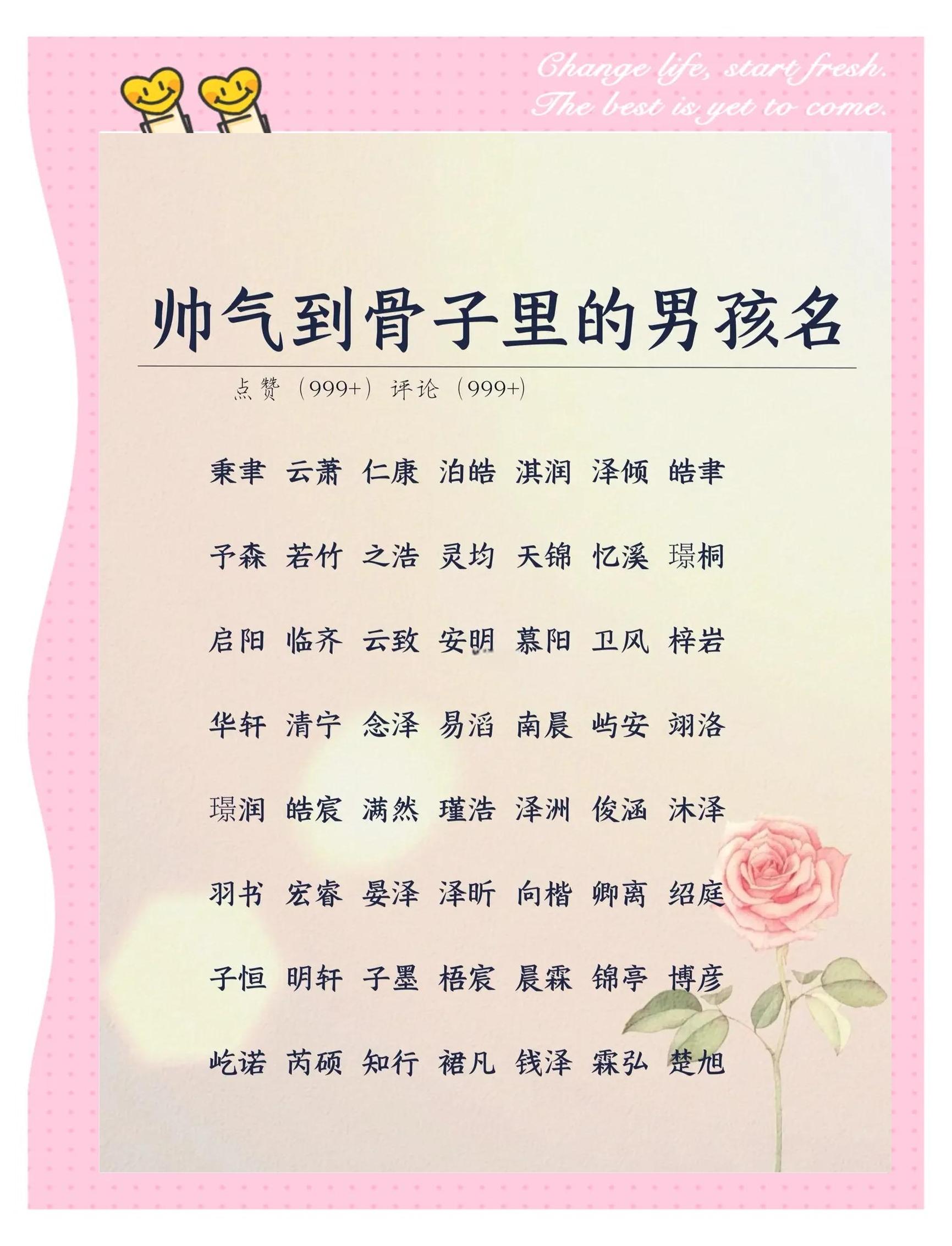 男孩起名字大全霸气(2026最旺男孩霸气名字) 男孩起名字大全霸气(2026最旺男孩霸气名字)