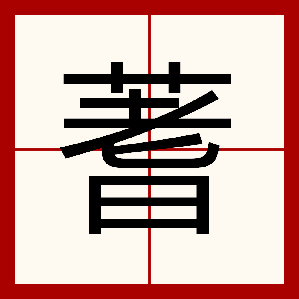 占卜两个字怎么读的(占卜两个字怎么读的啊) 占卜两个字怎么读的(占卜两个字怎么读的啊)