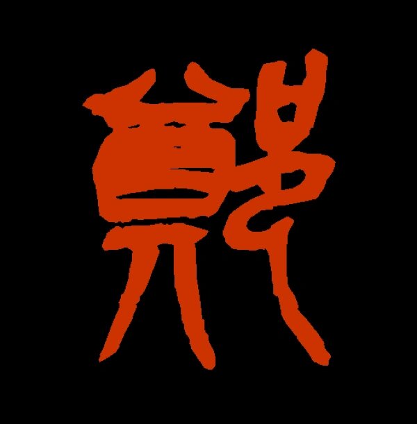 郑姓宝宝五行缺水的名字(郑姓五行缺水女孩最佳名字)