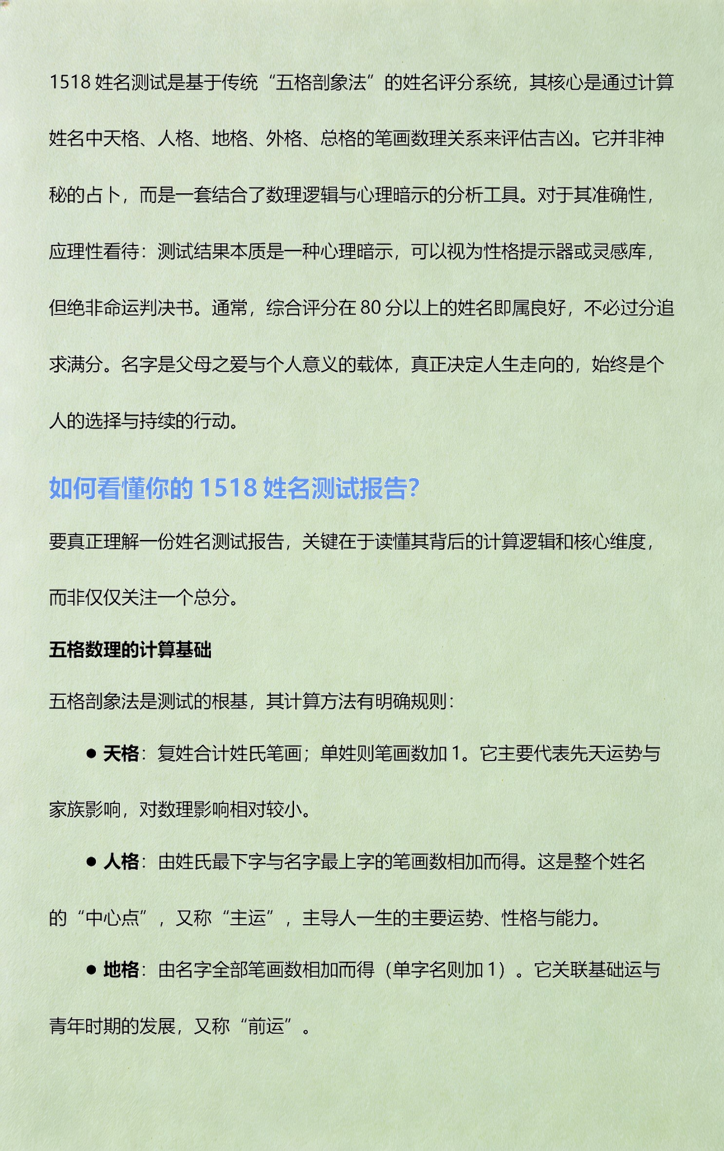 1518姓名免费打分工具(1518免费姓名打分工具怎么用)