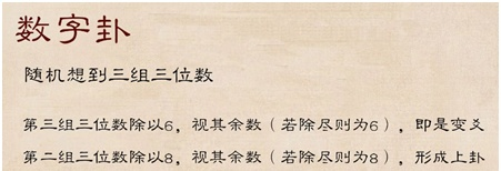傅佩荣数字卦占卜小技巧(傅佩荣数字卦占卜的爻位是变爻吗) 傅佩荣数字卦占卜小技巧(傅佩荣数字卦占卜的爻位是变爻吗)