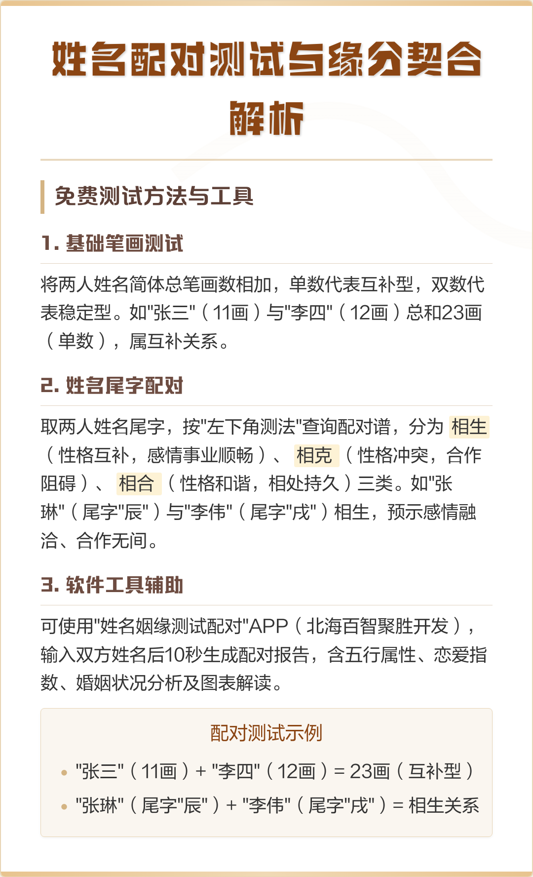 姓名测试看缘分怎么看(姓名测试看缘分怎么看的)