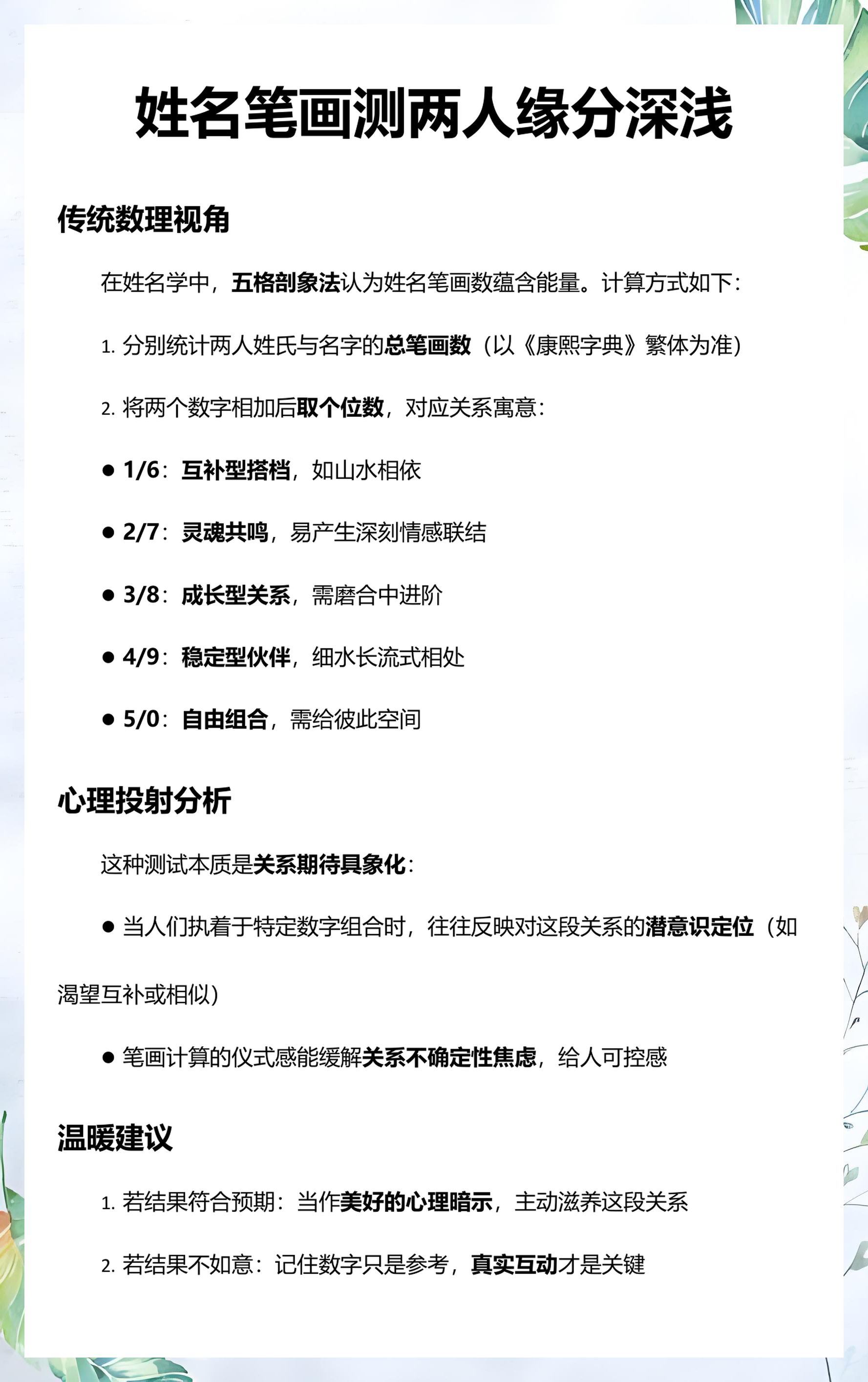 姓名测试看缘分怎么看(姓名测试看缘分怎么看的)