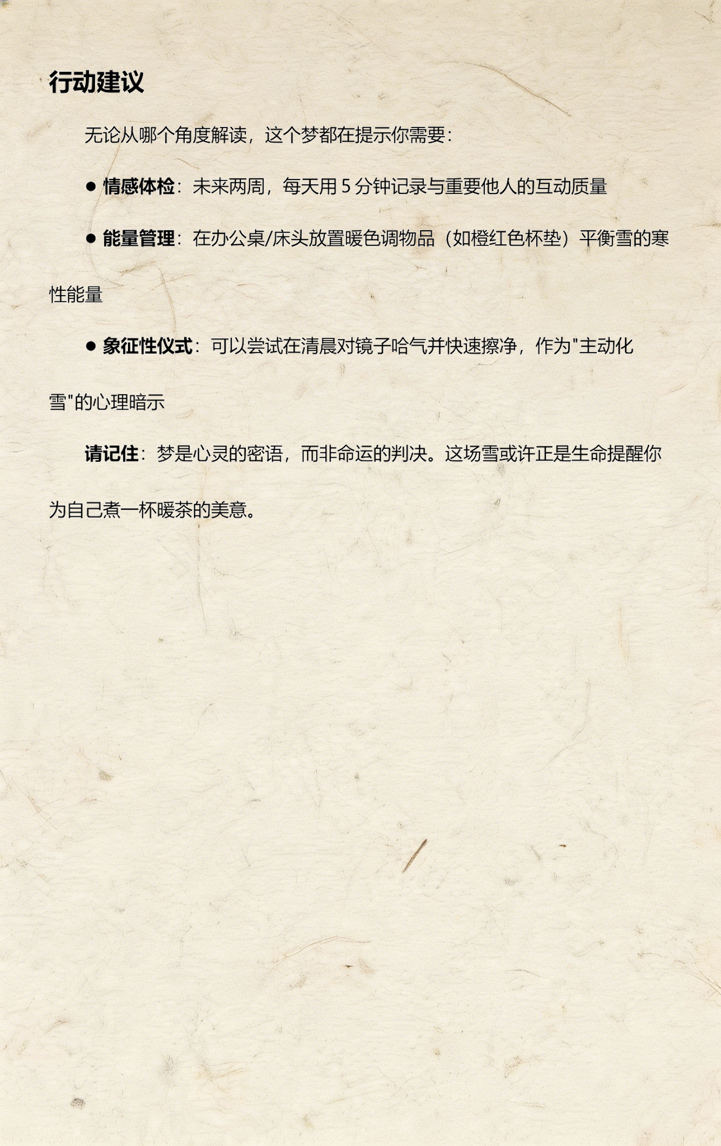 解梦周公下雪什么意思啊(周公解梦女人梦见下雪是什么意思)