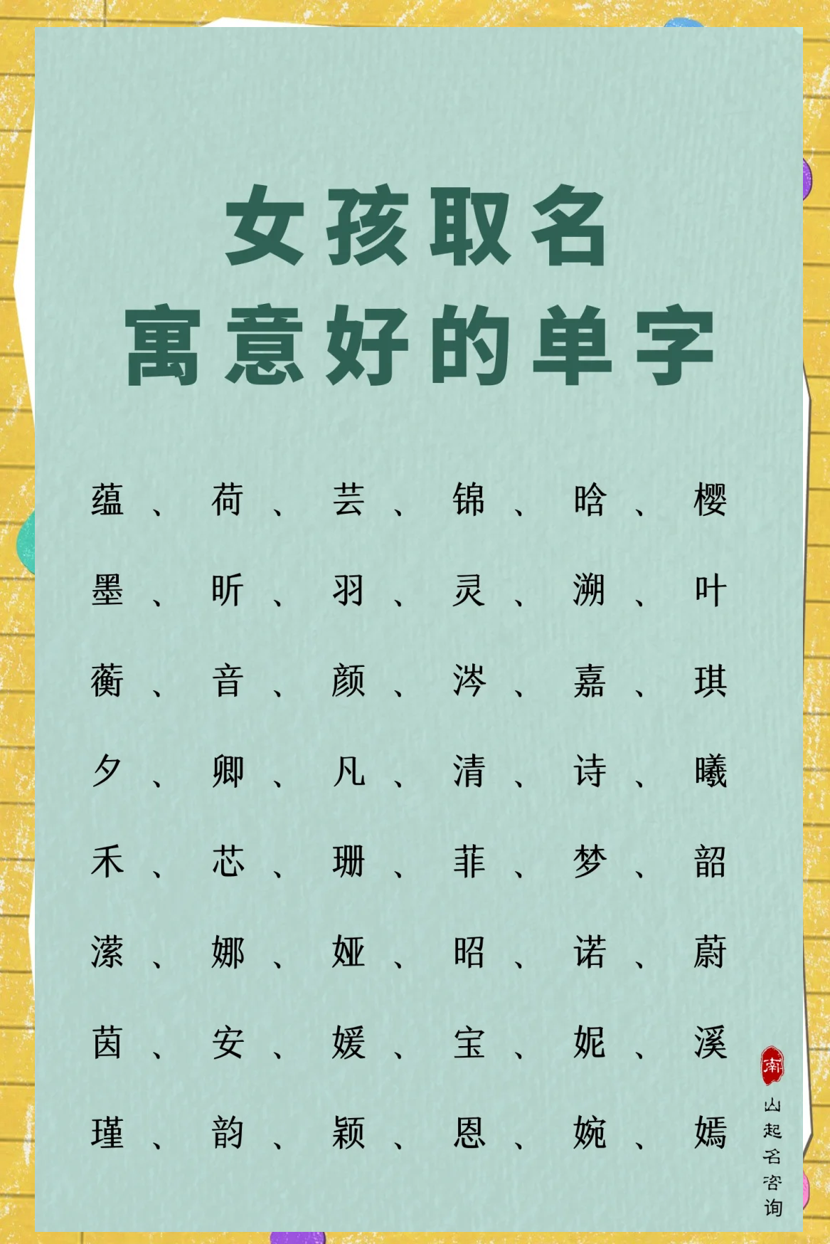 今年起名字女孩(今年起名字女孩带什么字好)