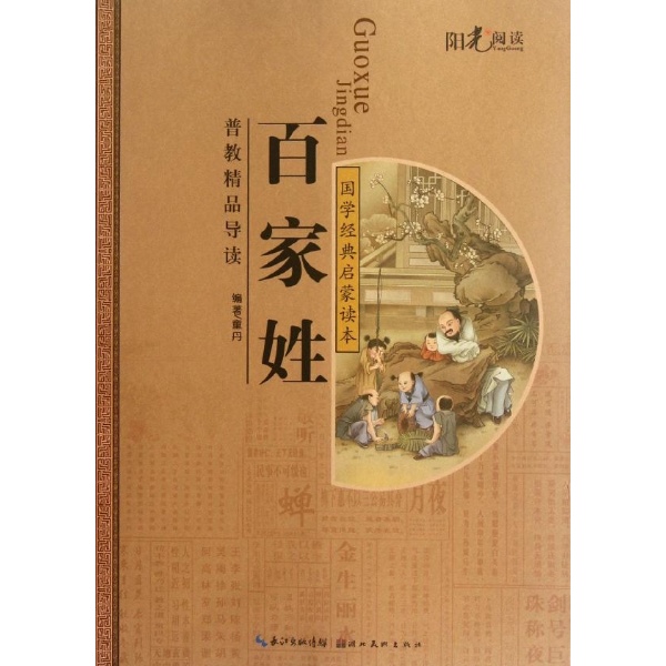 百家姓全4册(百家姓全文完整版大字版)