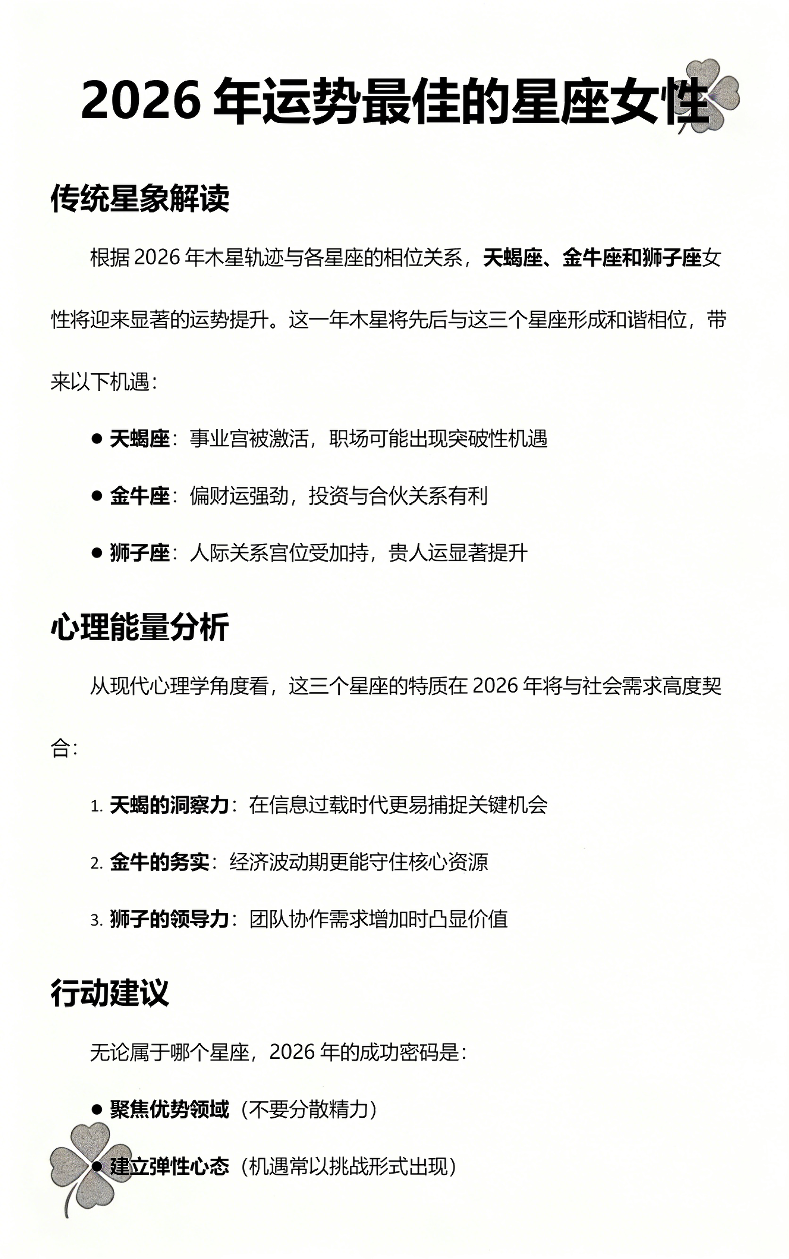 2026年星座运势揭秘查询(2026年星座运势揭秘查询表)
