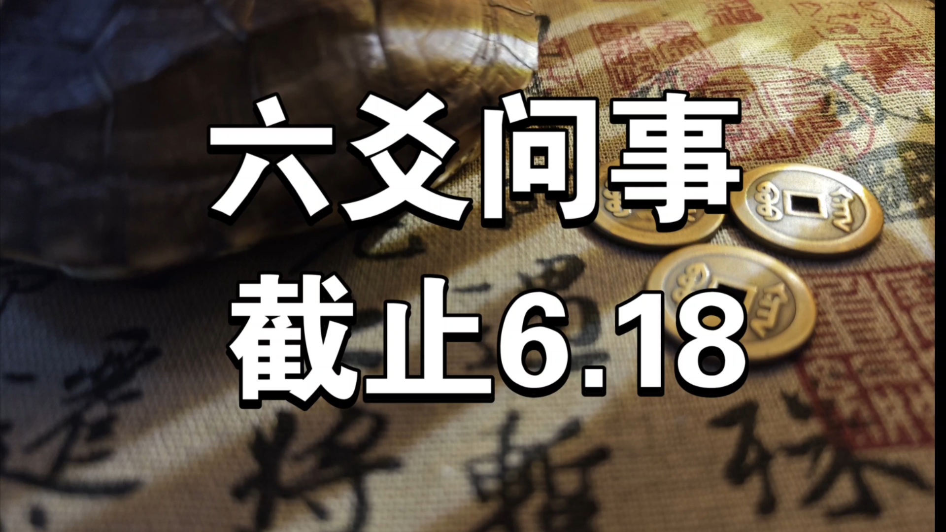 占卜问事什么日子好一点(占卜问事什么日子好一点呢)