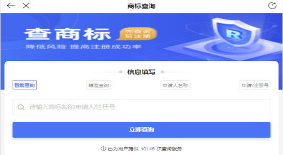 查看商标(查看商标是否被注册)