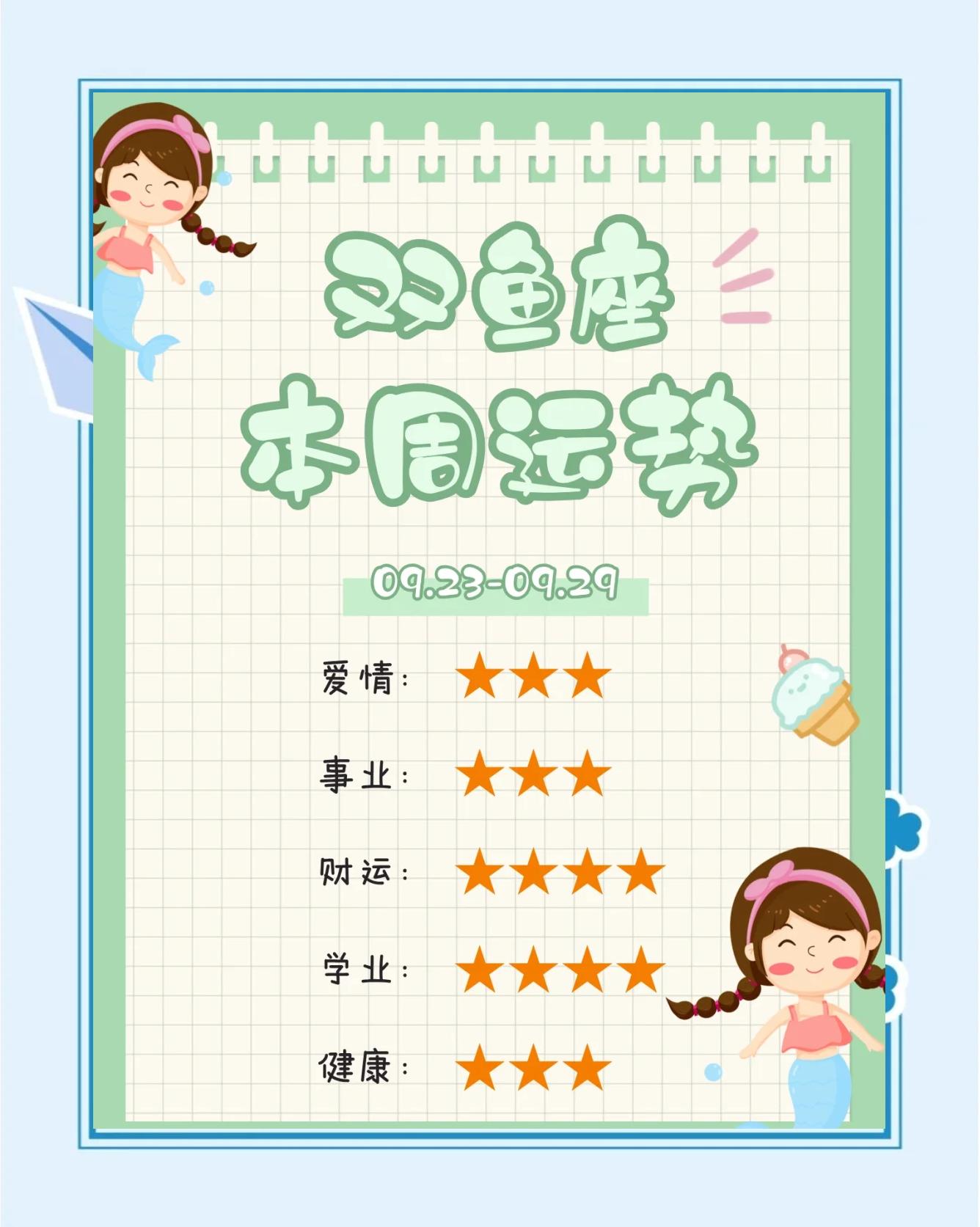 双鱼座本月综合运势怎么样(双鱼座本月综合运势怎么样啊)