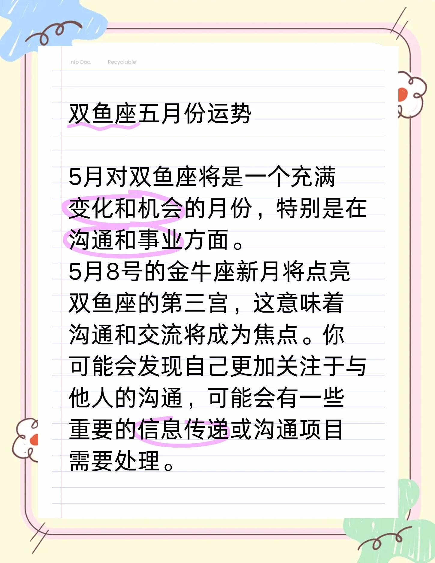双鱼座本月综合运势怎么样(双鱼座本月综合运势怎么样啊)