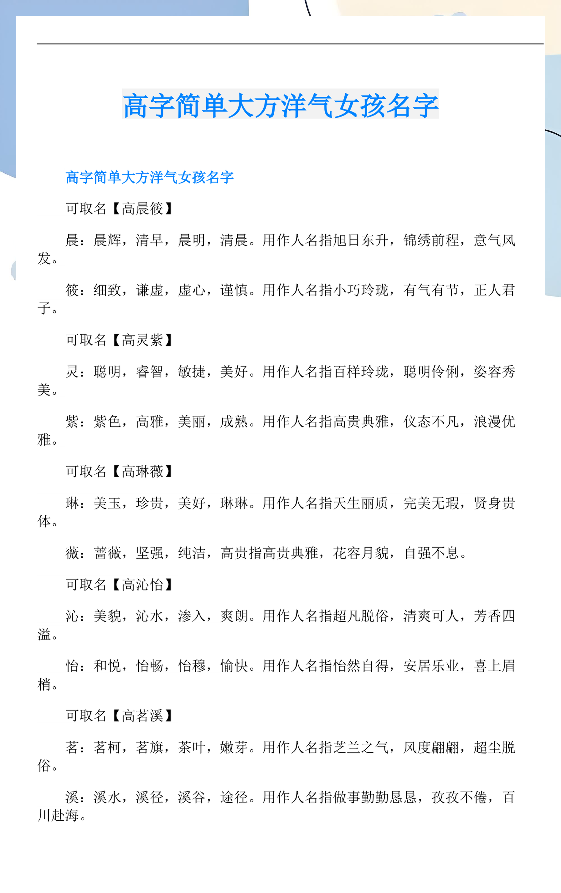 姓高起名字大全男孩(姓名与人生名典起名网) 姓高起名字大全男孩(姓名与人生名典起名网)
