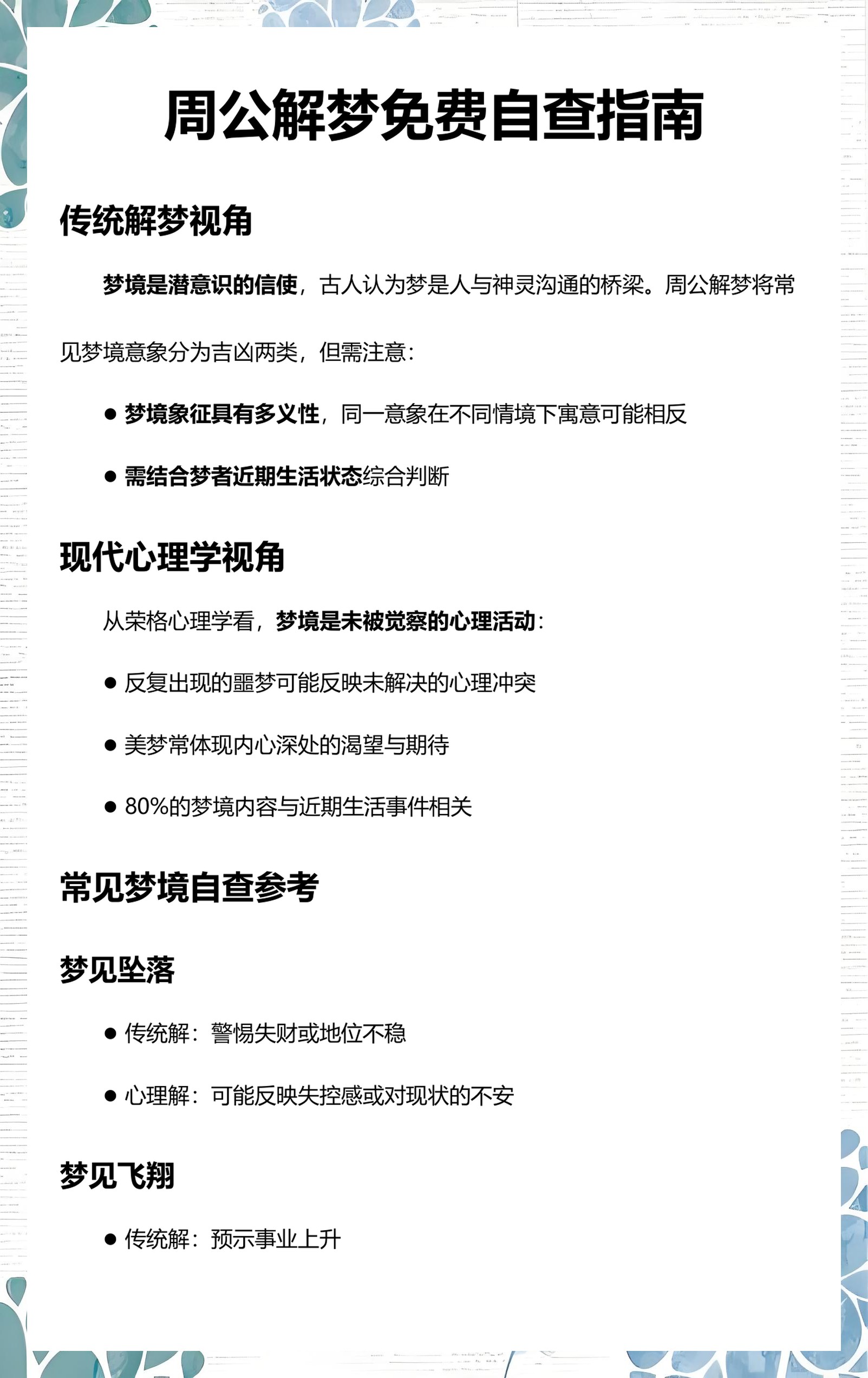 周公解梦免费自查查询(周公解梦免费自查结果怎么看)