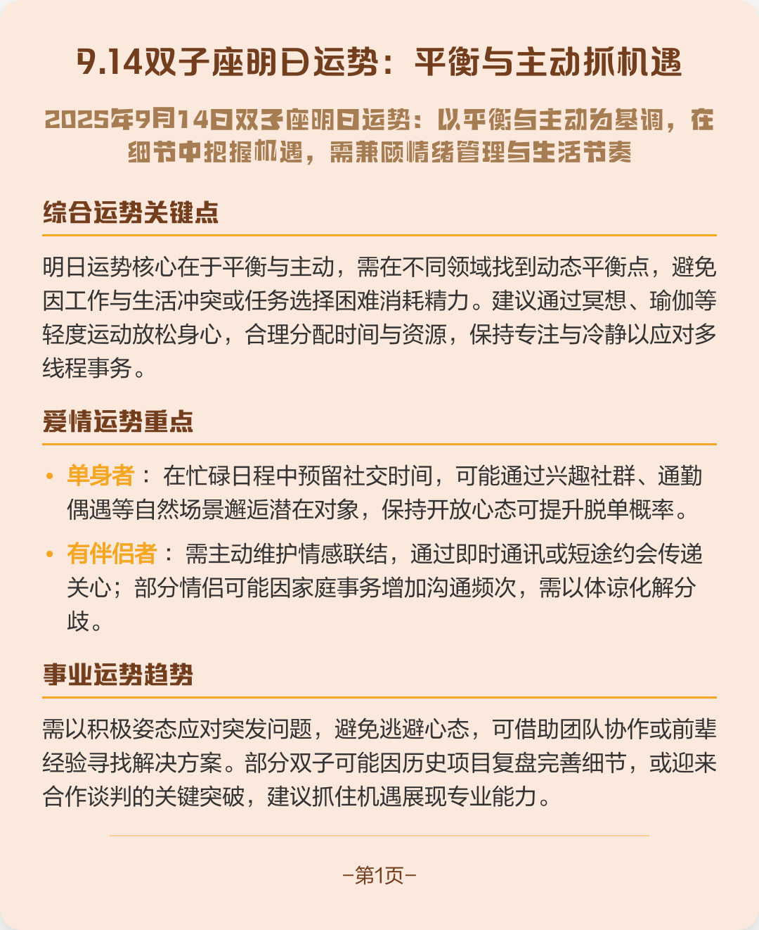 双子座9月运势查询(双子座9月运势2025年)