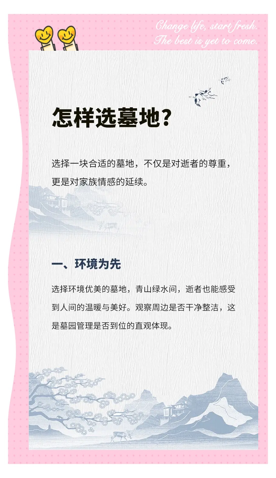 买墓地的最佳时间(买墓地的最佳时间是什么时候)