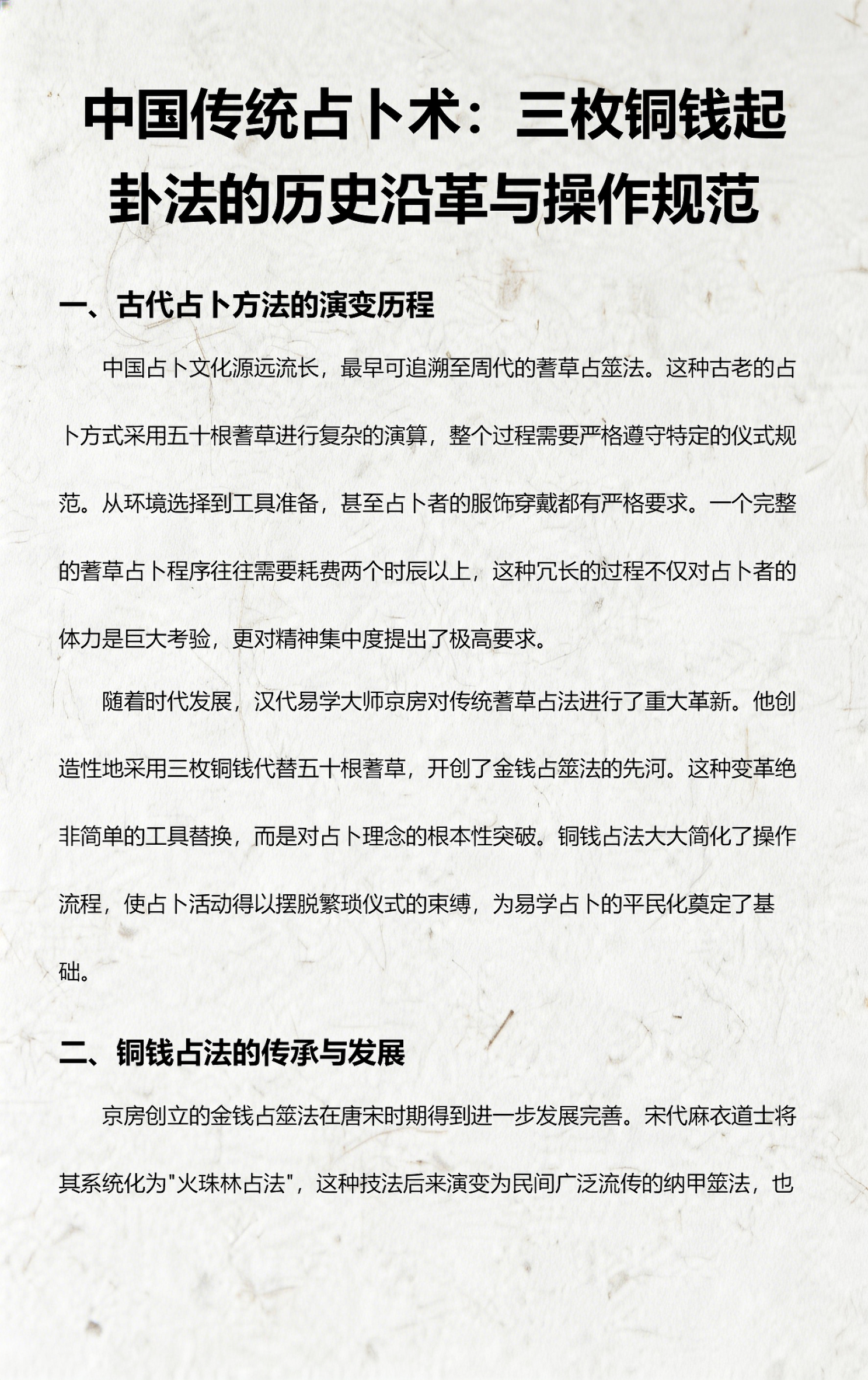 占卜的方法(用三枚铜钱占卜的方法) 占卜的方法(用三枚铜钱占卜的方法)