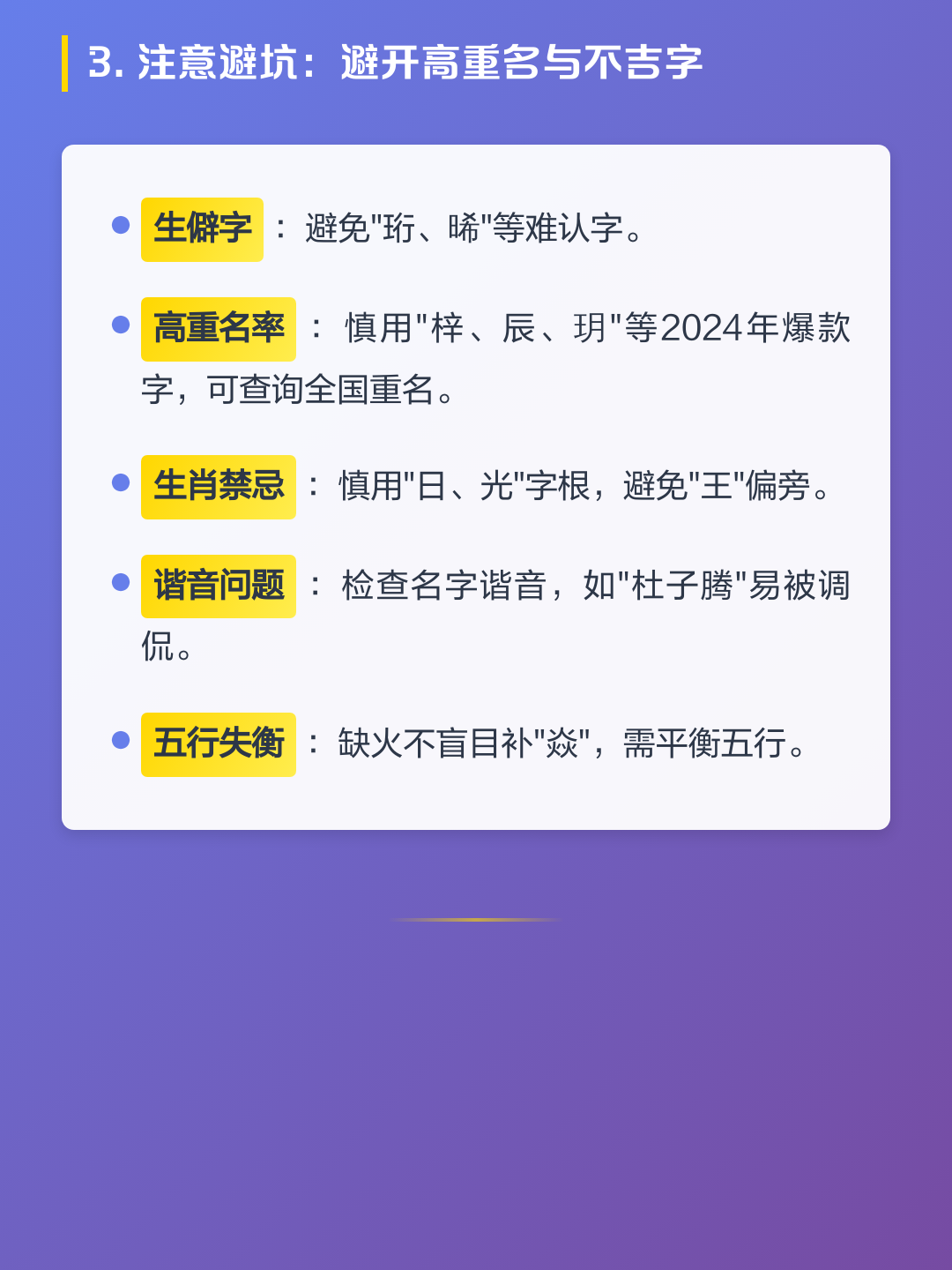 2025宝宝起名禁忌字(2025名字大全免费起名男孩) 2025宝宝起名禁忌字(2025名字大全免费起名男孩)