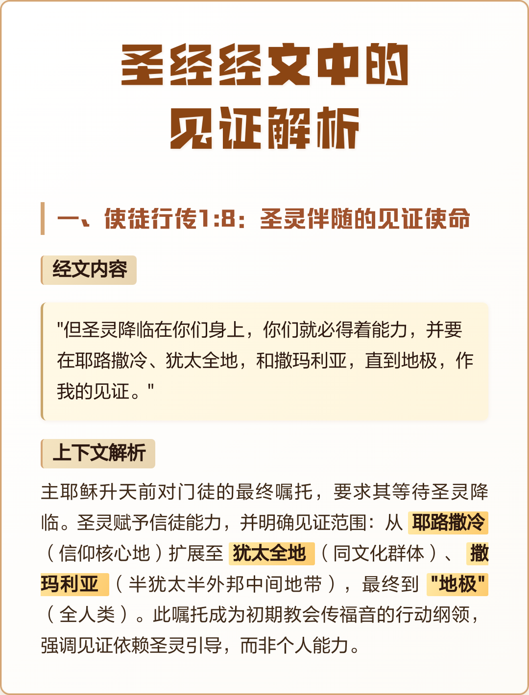 圣经测试(圣经测试题及答案)