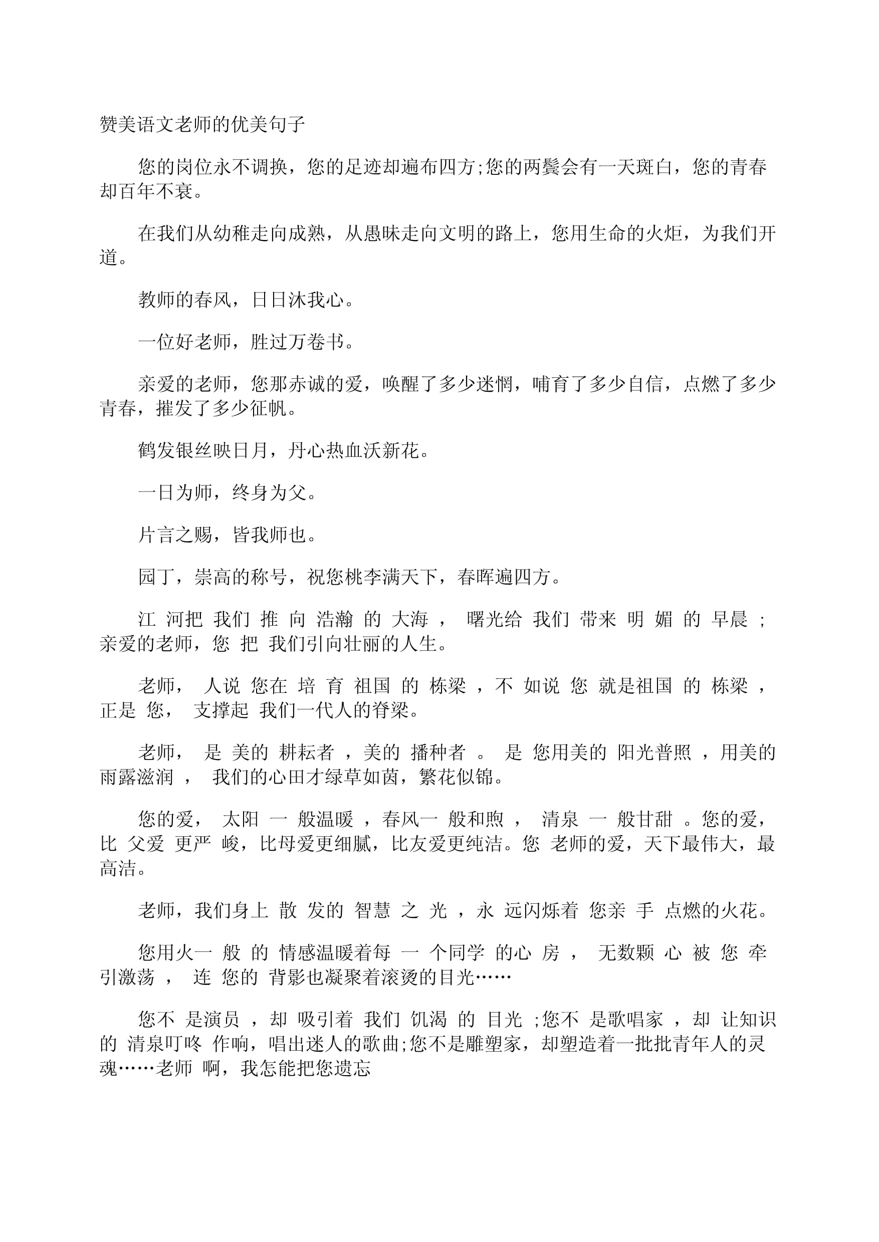 形容语文老师的词(形容语文老师讲课好的词语)