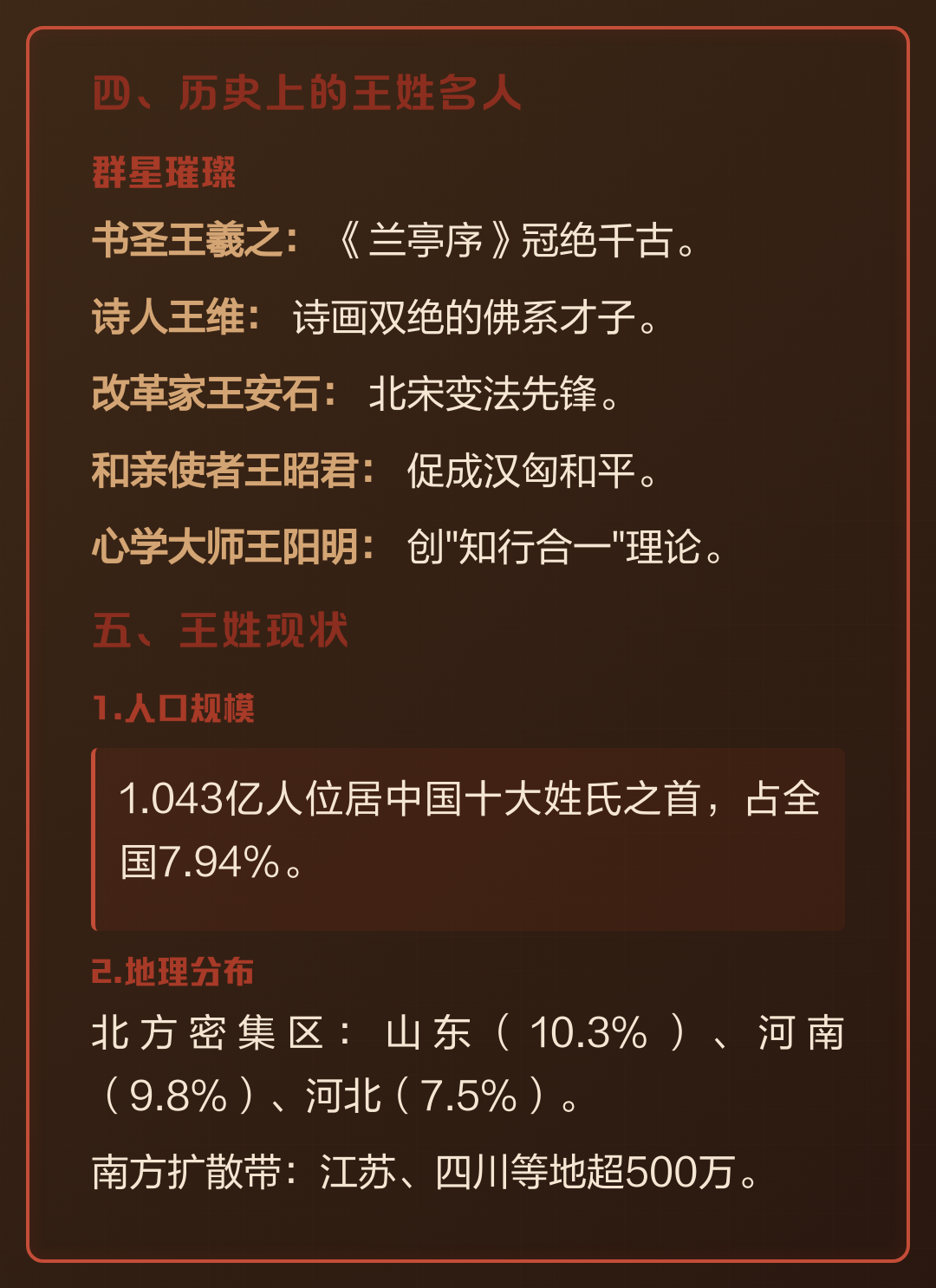 百家姓王姓排名(百家姓王姓男孩名字)