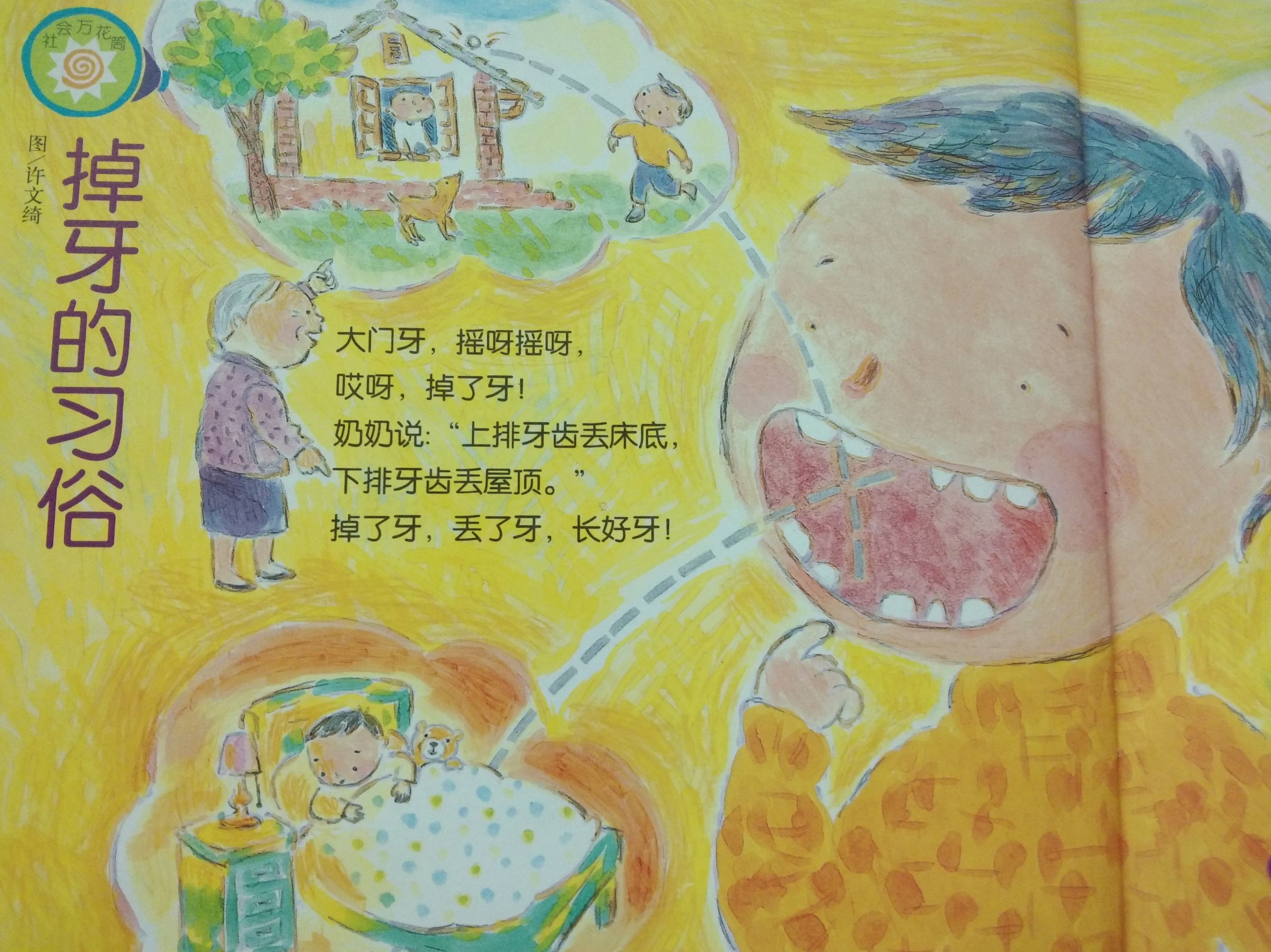 周公解梦梦见牙齿掉了是什么征兆(周公解梦梦见牙齿掉了一颗预示着什么)