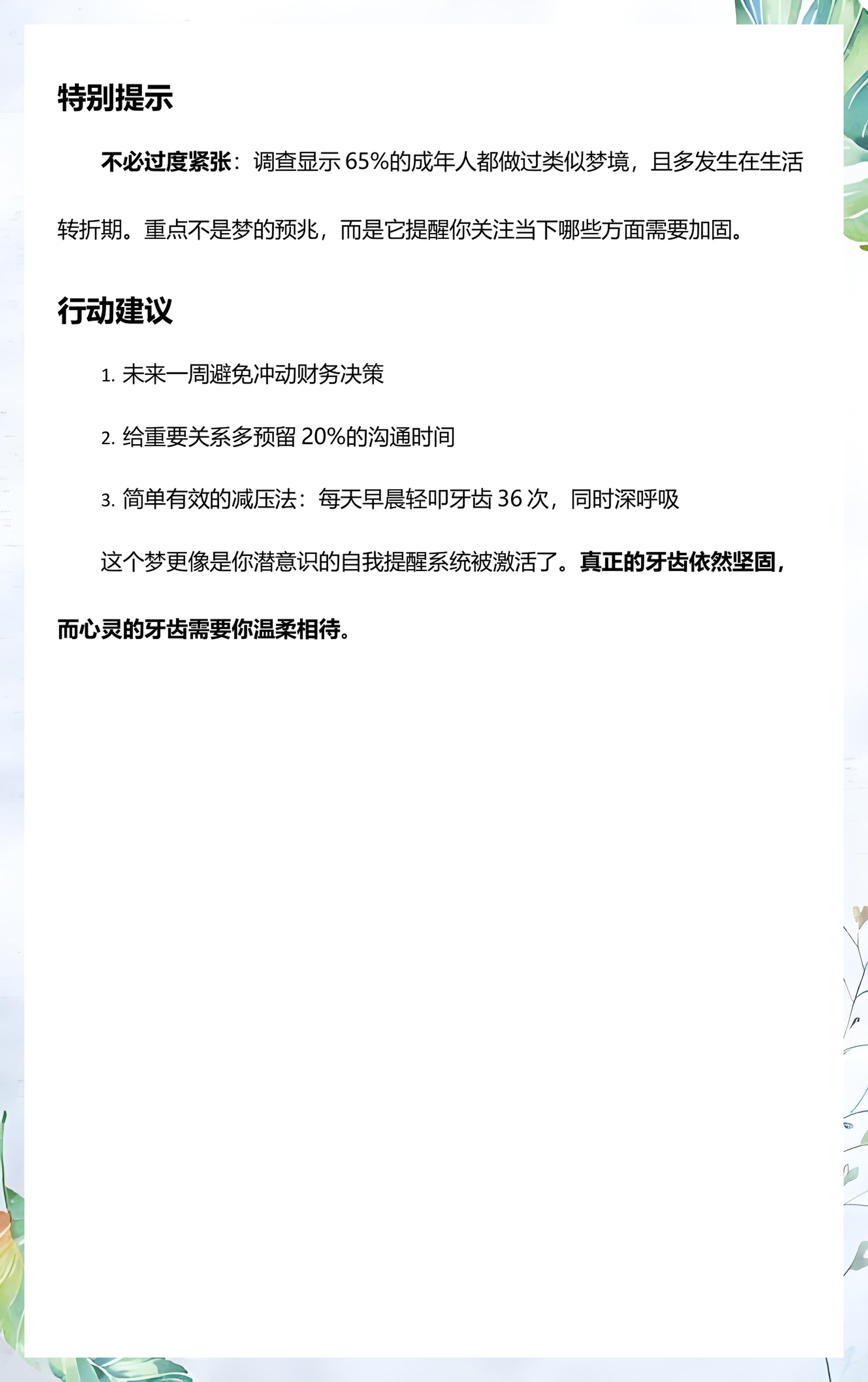 周公解梦梦见牙齿掉了是什么征兆(周公解梦梦见牙齿掉了一颗预示着什么)