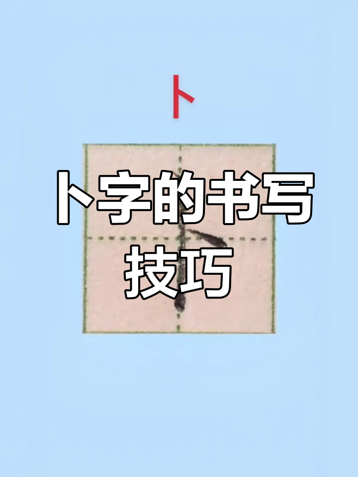 卜姓读音bu还是pu(卜姓读音bu还是piao)