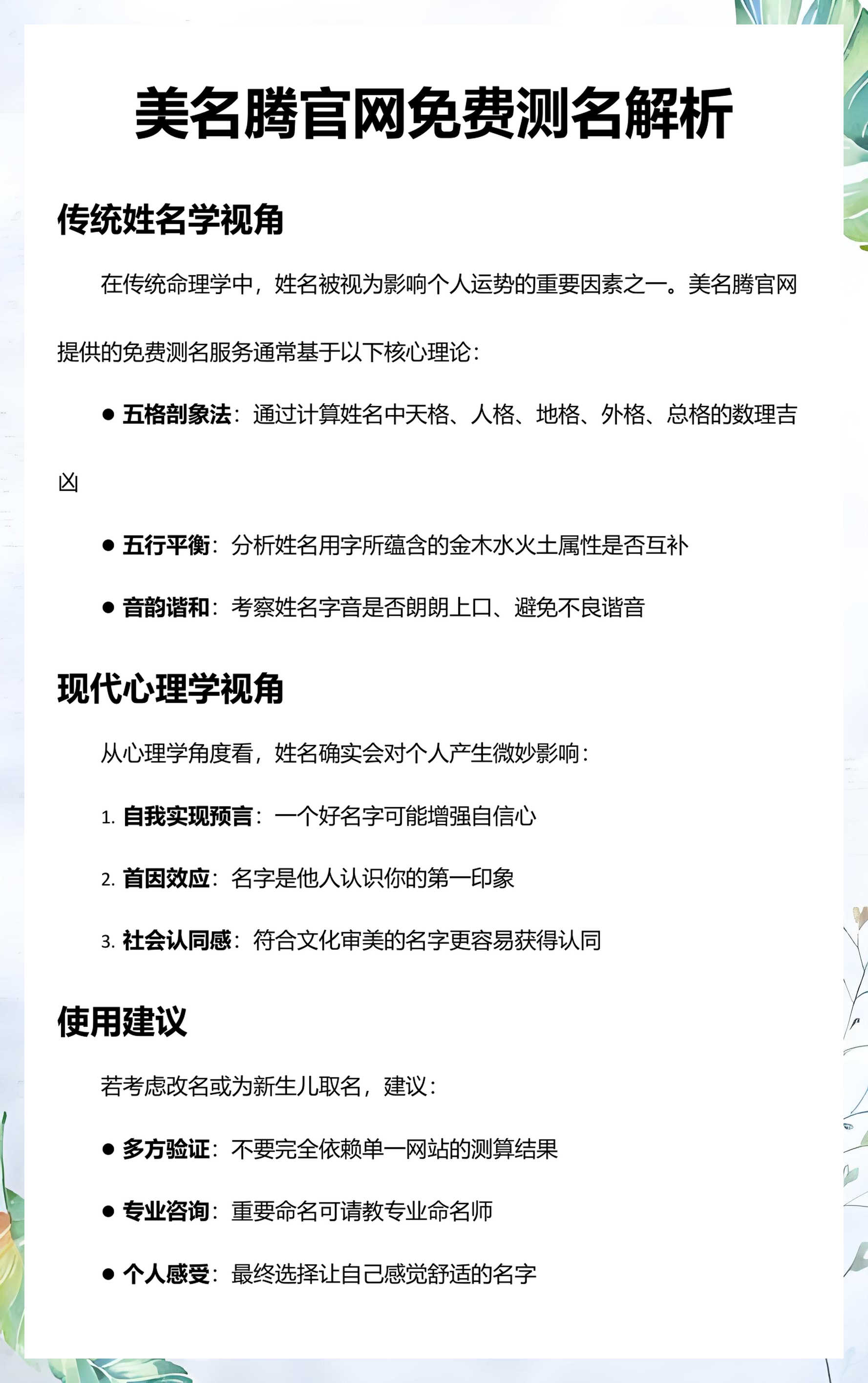 美名腾测名打分(美名腾测名打分怎么用)
