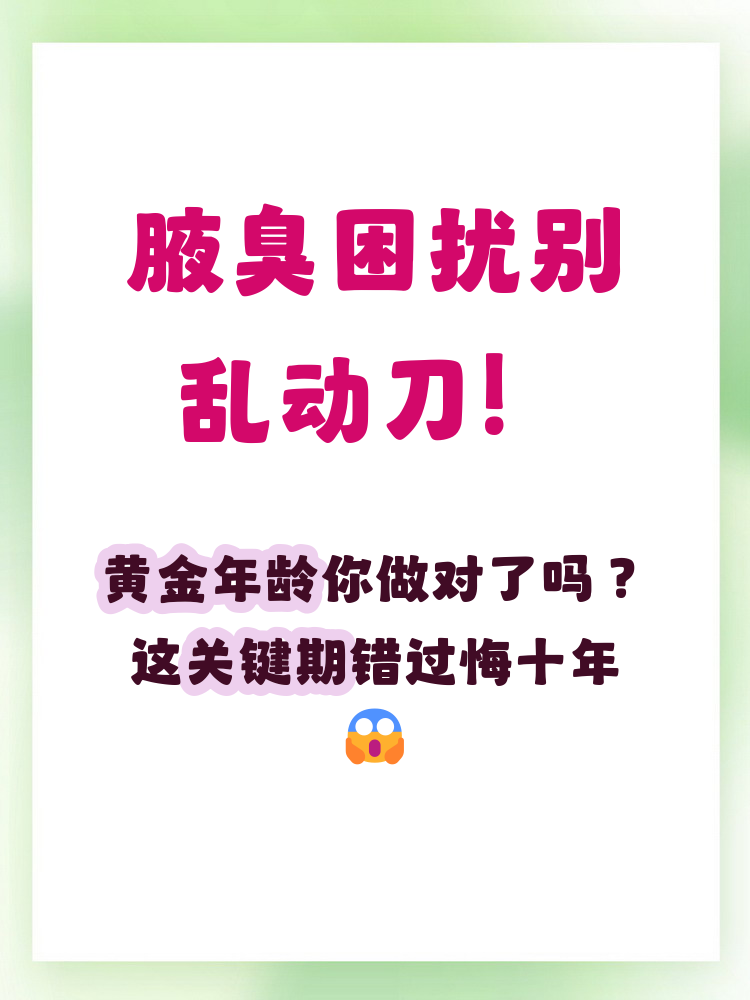 为什么腋臭不建议做手术(为什么腋臭不建议做手术府谷县天气预报)