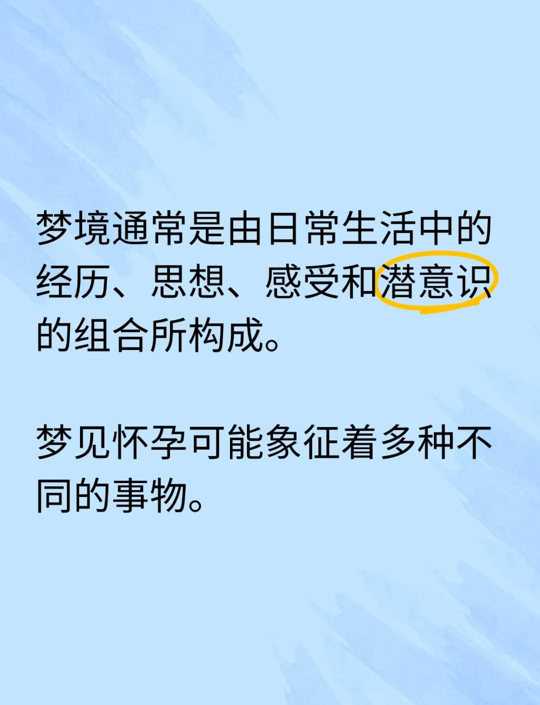 周公解梦做梦梦到自己怀孕了(周公解梦做梦梦到自己怀孕了还来月经了)