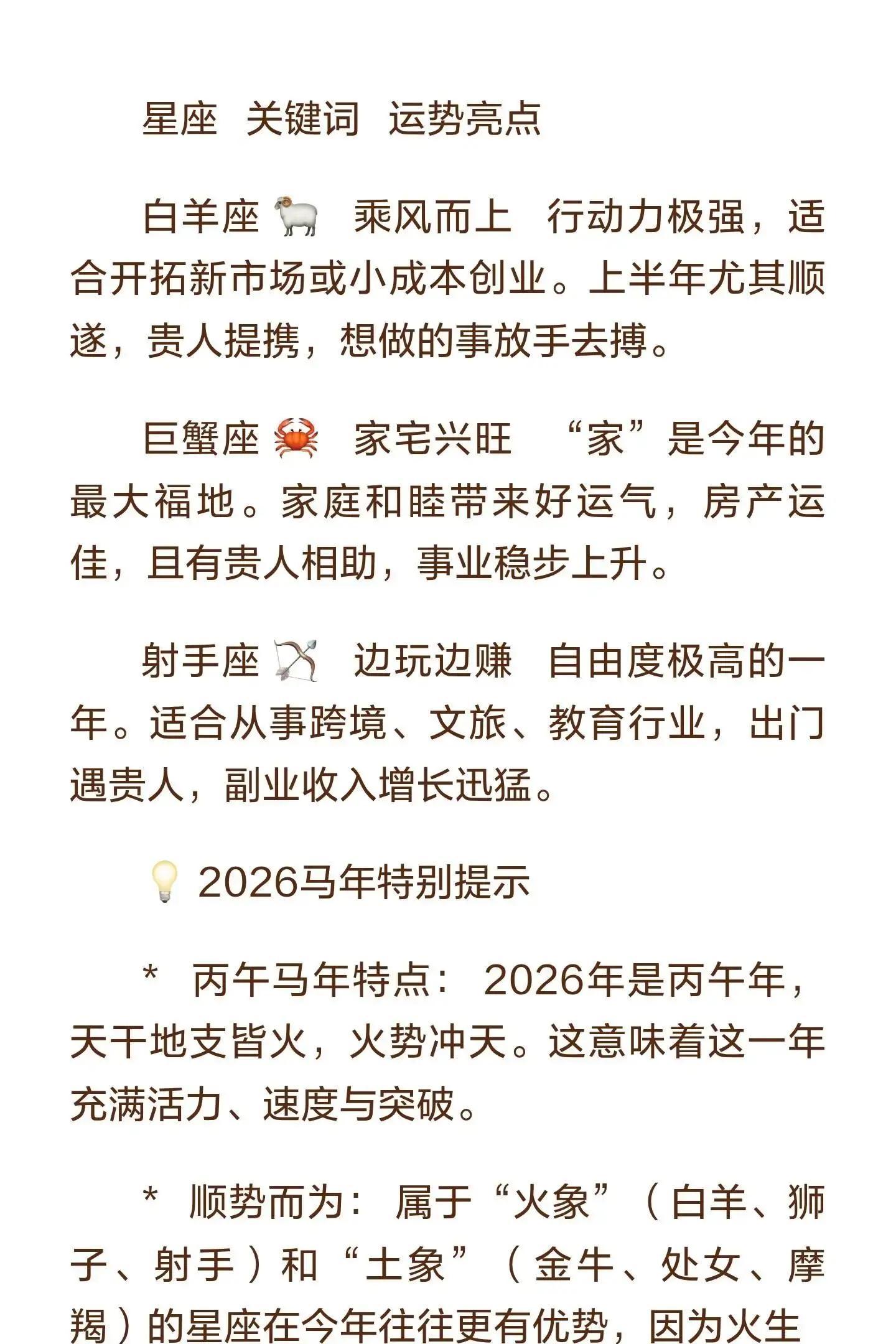 星座运势2026年运程详解女(星座运势2026年运程勉费查询) 星座运势2026年运程详解女(星座运势2026年运程勉费查询)
