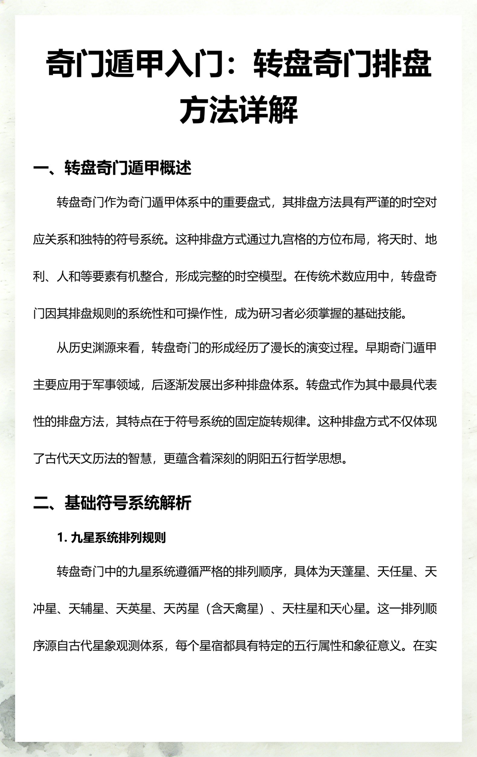 奇门遁甲免费排盘在线(奇门遁甲排盘在线排盘华易网) 奇门遁甲免费排盘在线(奇门遁甲排盘在线排盘华易网)