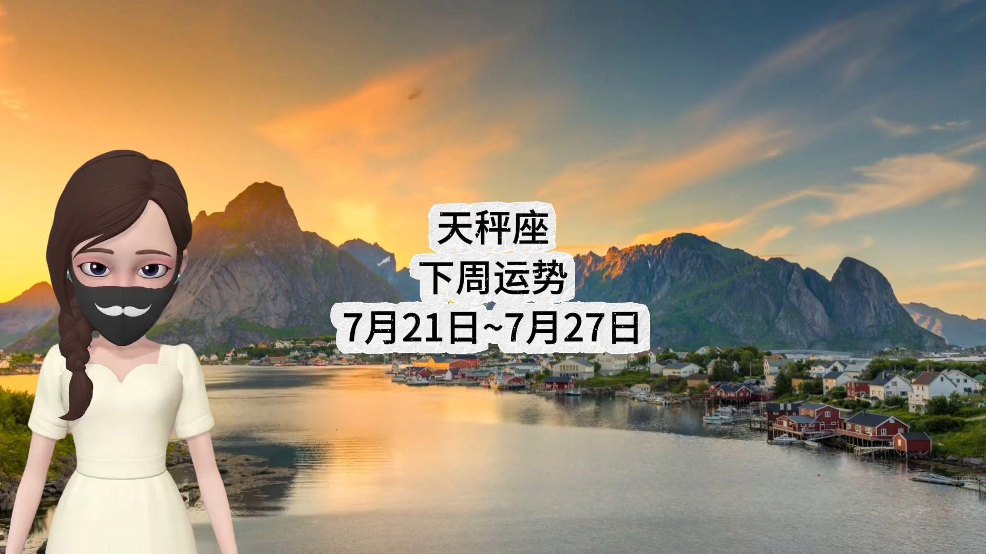 天秤座未来10天运势(天秤今明后三天最新消息)