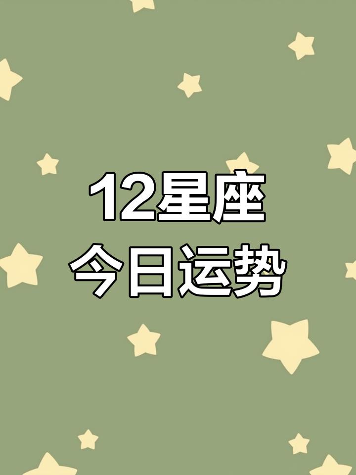 星座运势大揭秘(星座运势玄学秘籍)