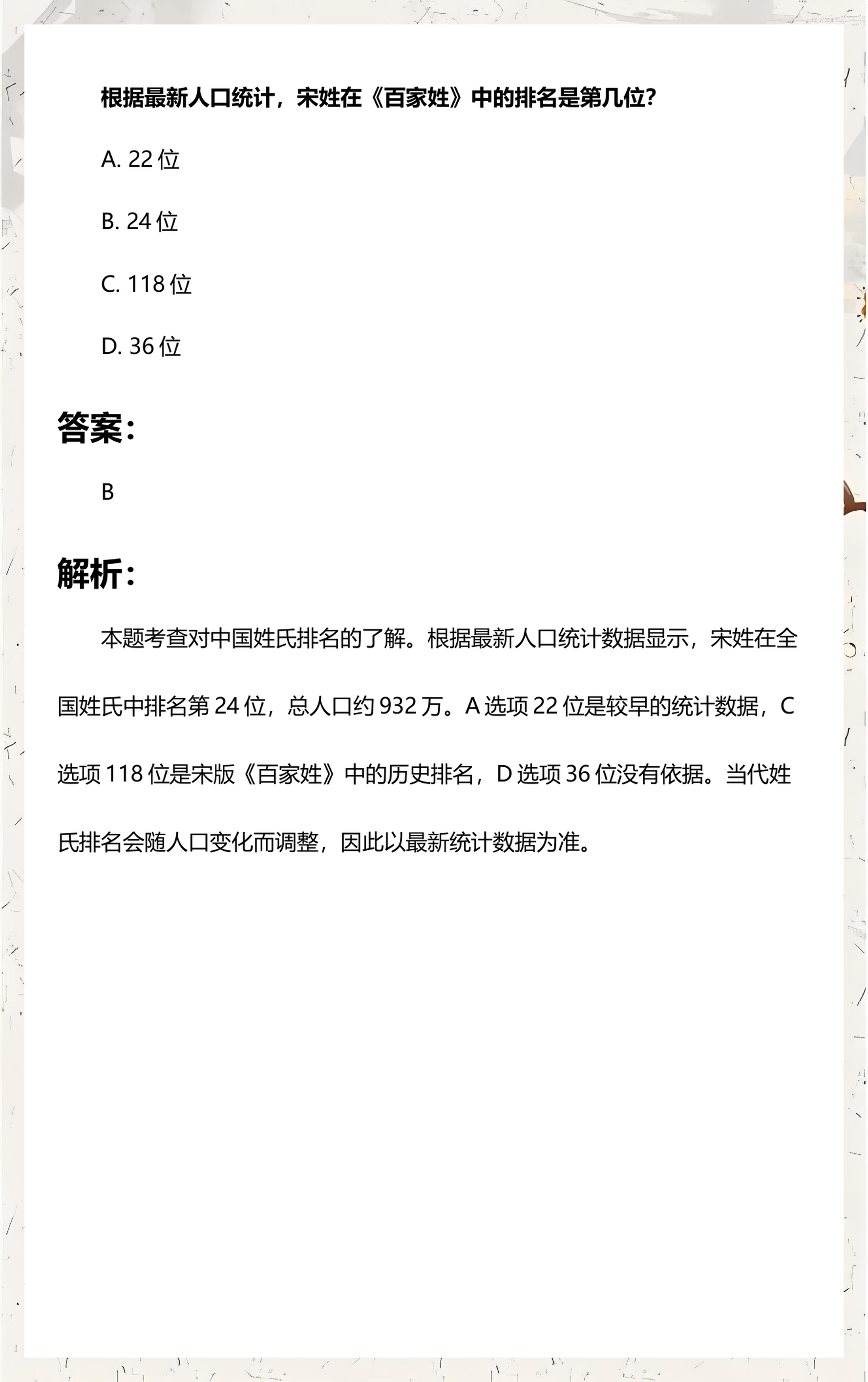 有完整的宋版百家姓(宋版百家姓有多少个姓)