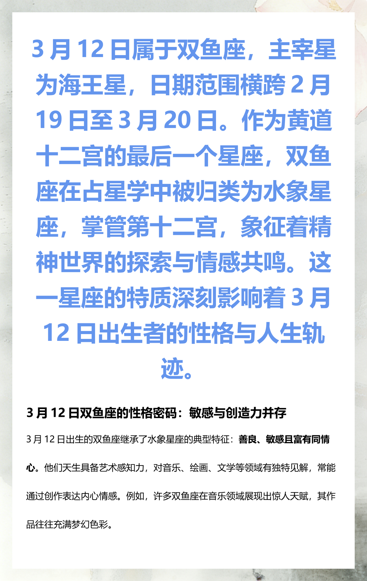 双鱼星座的性格(双鱼星座性格缺点优点) 双鱼星座的性格(双鱼星座性格缺点优点)