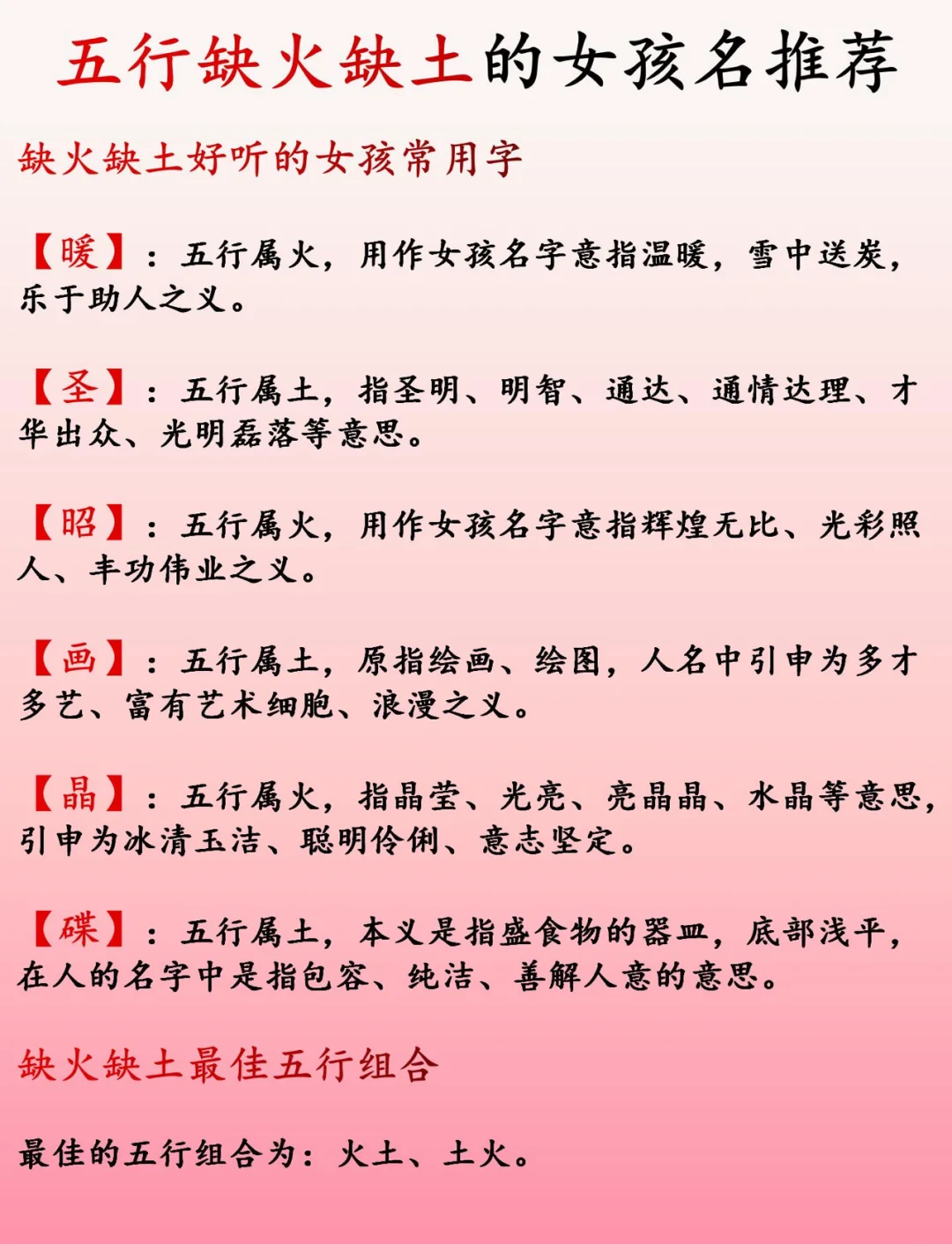 取名五行属于金土的字(取名五行属于金土的字有哪些)