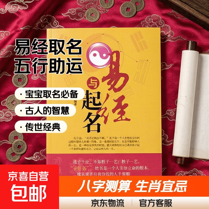 易经起名字(易经起名字方法)