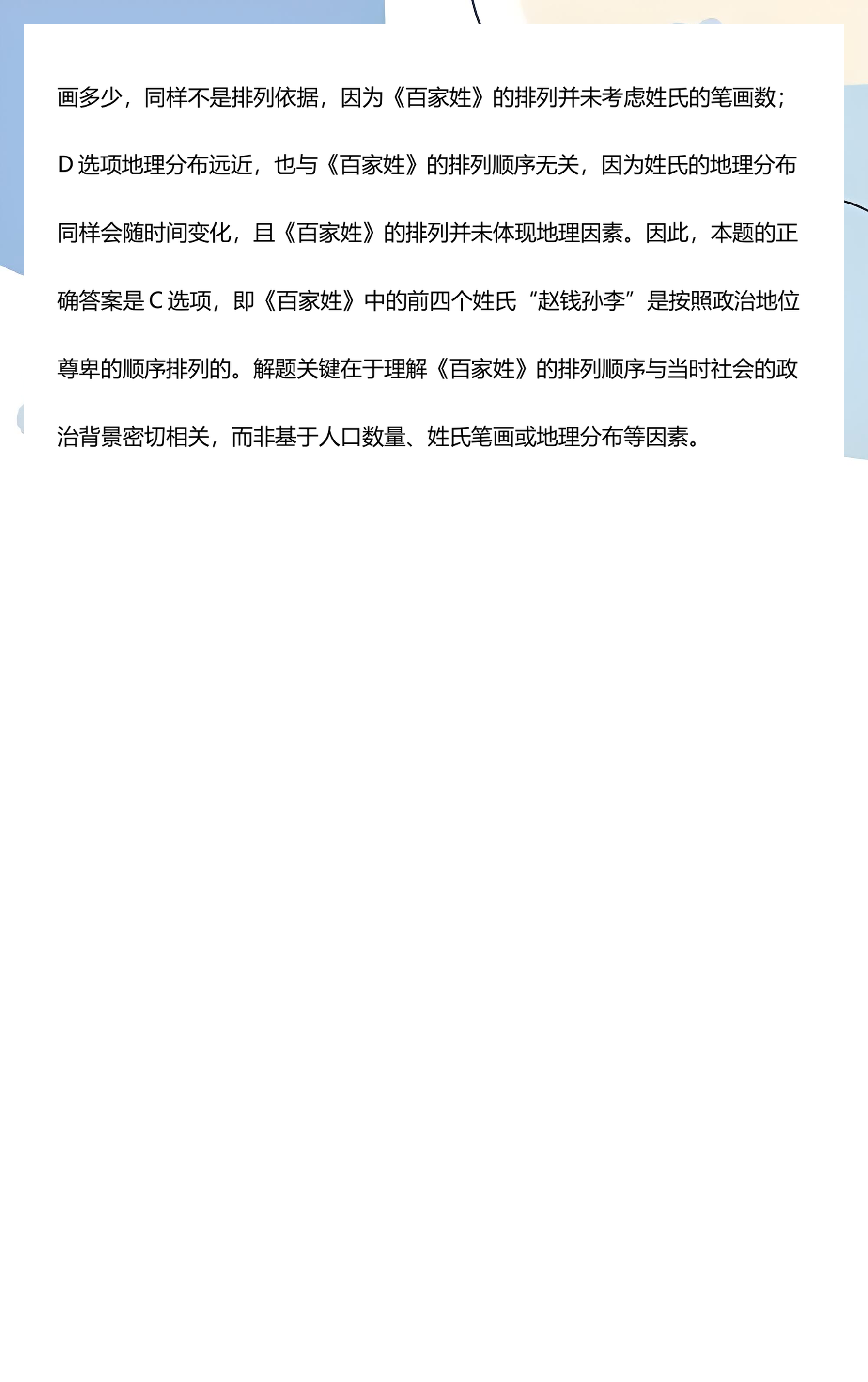 百家姓排名为什么是赵钱孙李(百家姓前四个为什么是赵钱孙李)