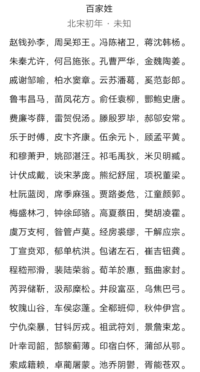百家姓完整版朗诵(百家姓完整版朗诵视频)