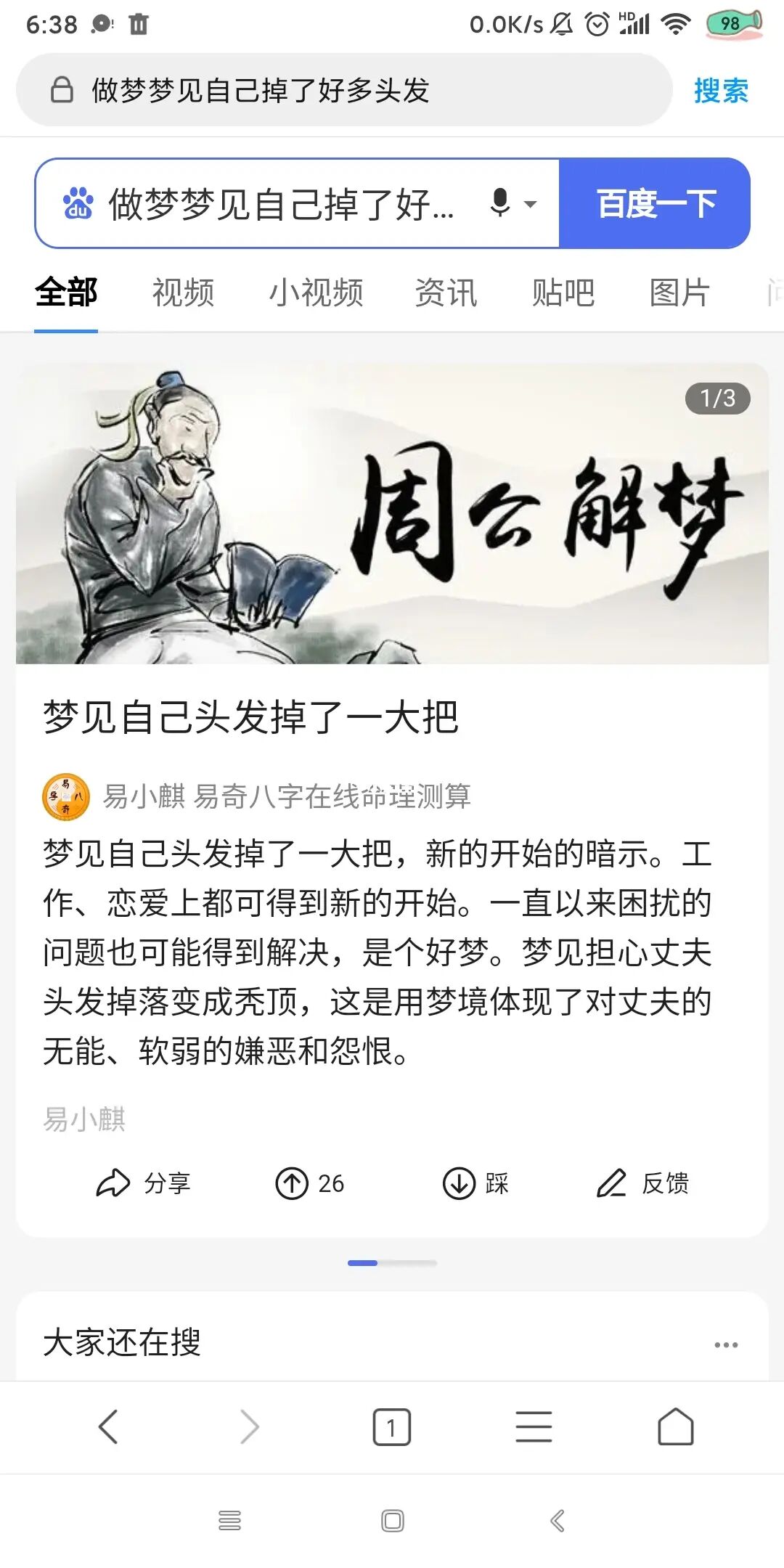 周公解梦大全查询一(周公解梦大全查询一条大蛇在路上想咬我,没咬到)