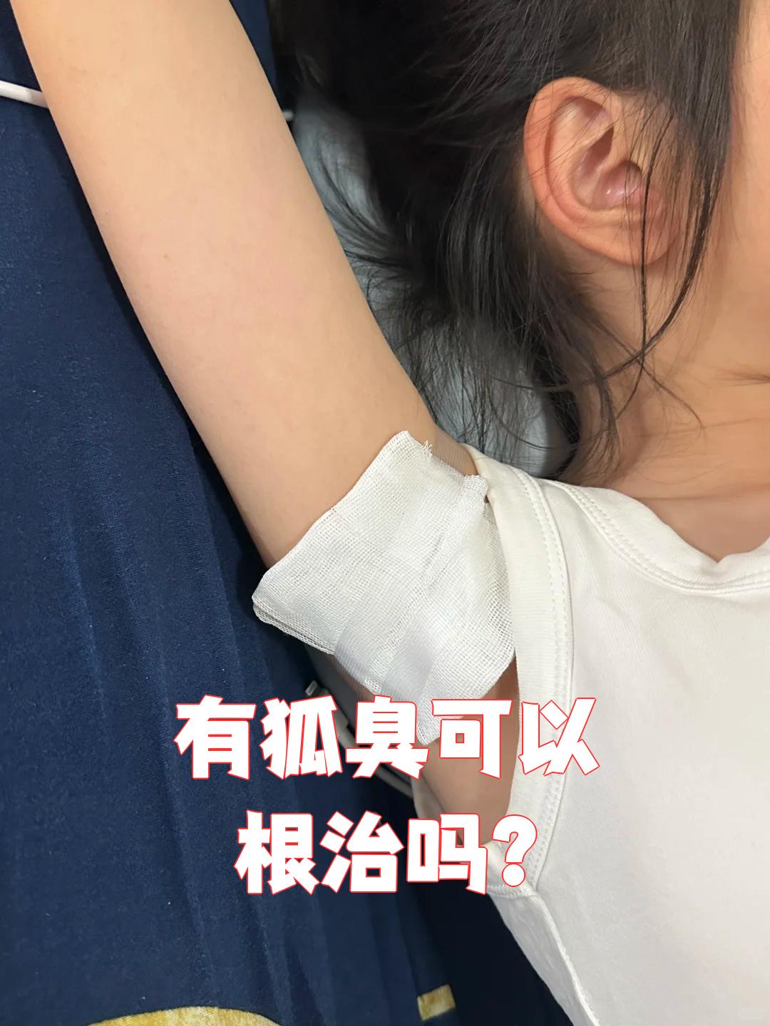 有狐臭的女生可以结婚吗(有狐臭的女生可以结婚吗知乎) 有狐臭的女生可以结婚吗(有狐臭的女生可以结婚吗知乎)