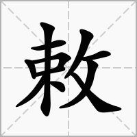 占卜的拼音组词是什么意思(争的拼音组词部首结构是什么意思) 占卜的拼音组词是什么意思(争的拼音组词部首结构是什么意思)