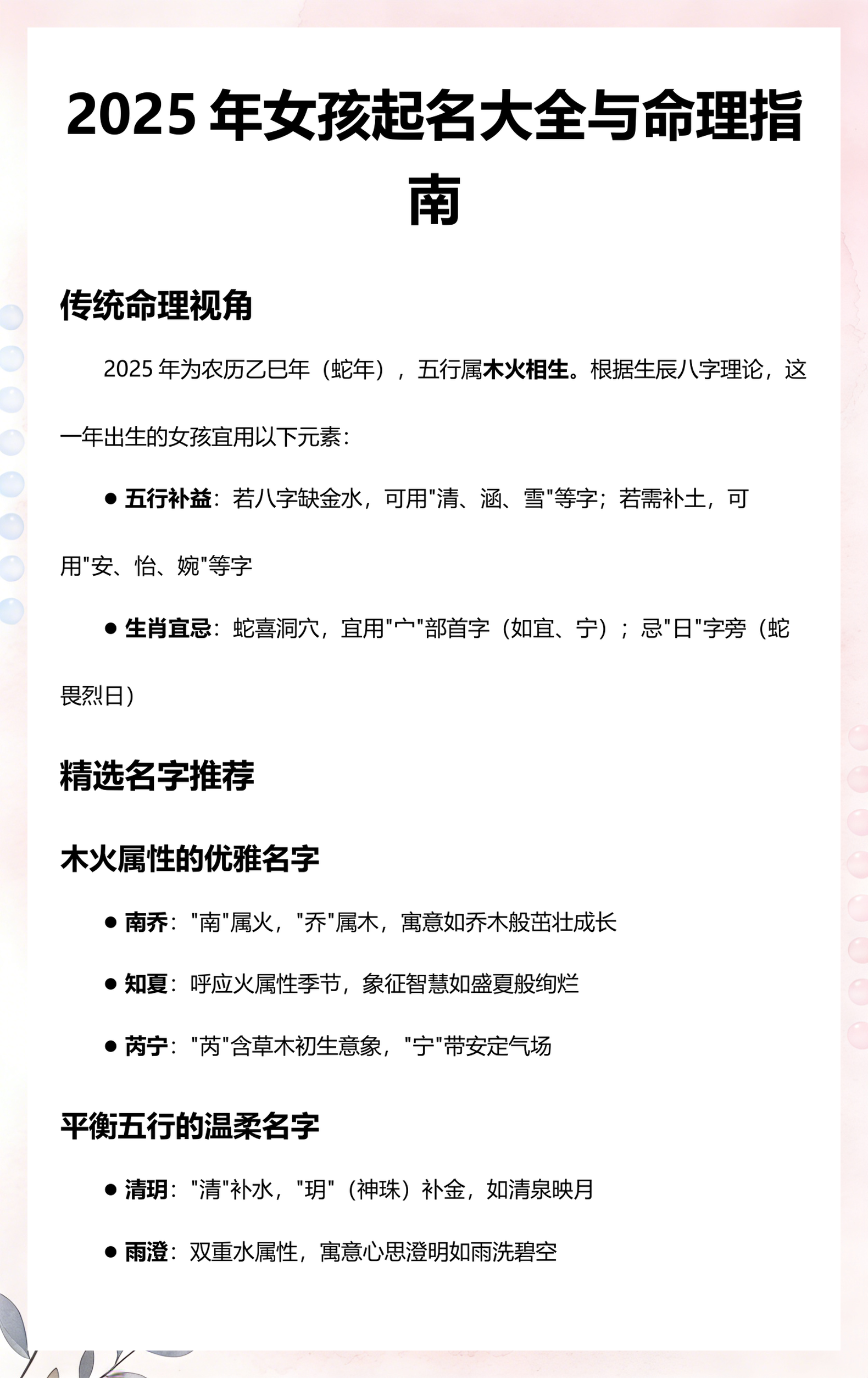 2025年出生的女孩名字大全(2025年女孩取名字寓意好的字) 2025年出生的女孩名字大全(2025年女孩取名字寓意好的字)